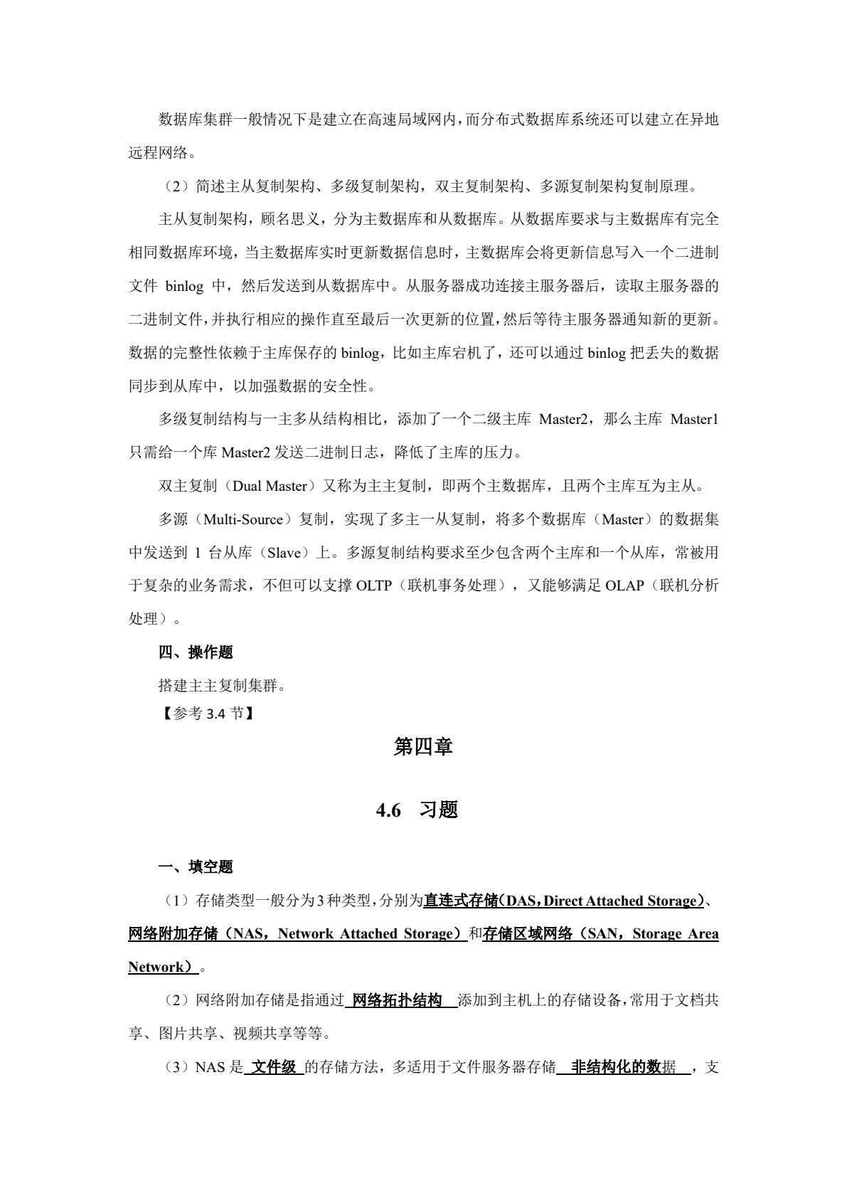 云计算集群技术及应用