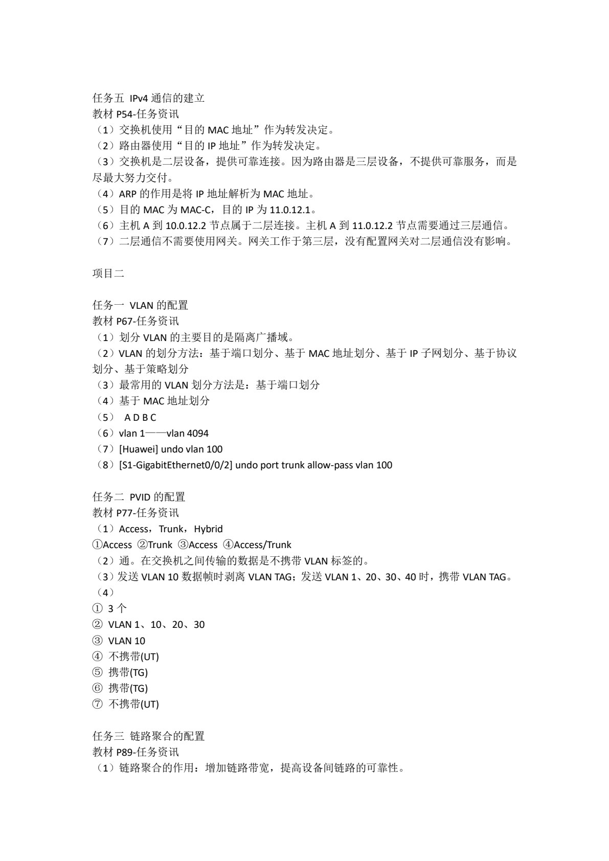 数据通信