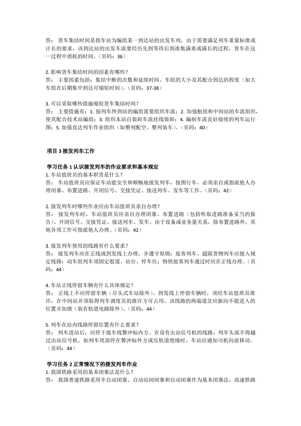 铁路行车组织