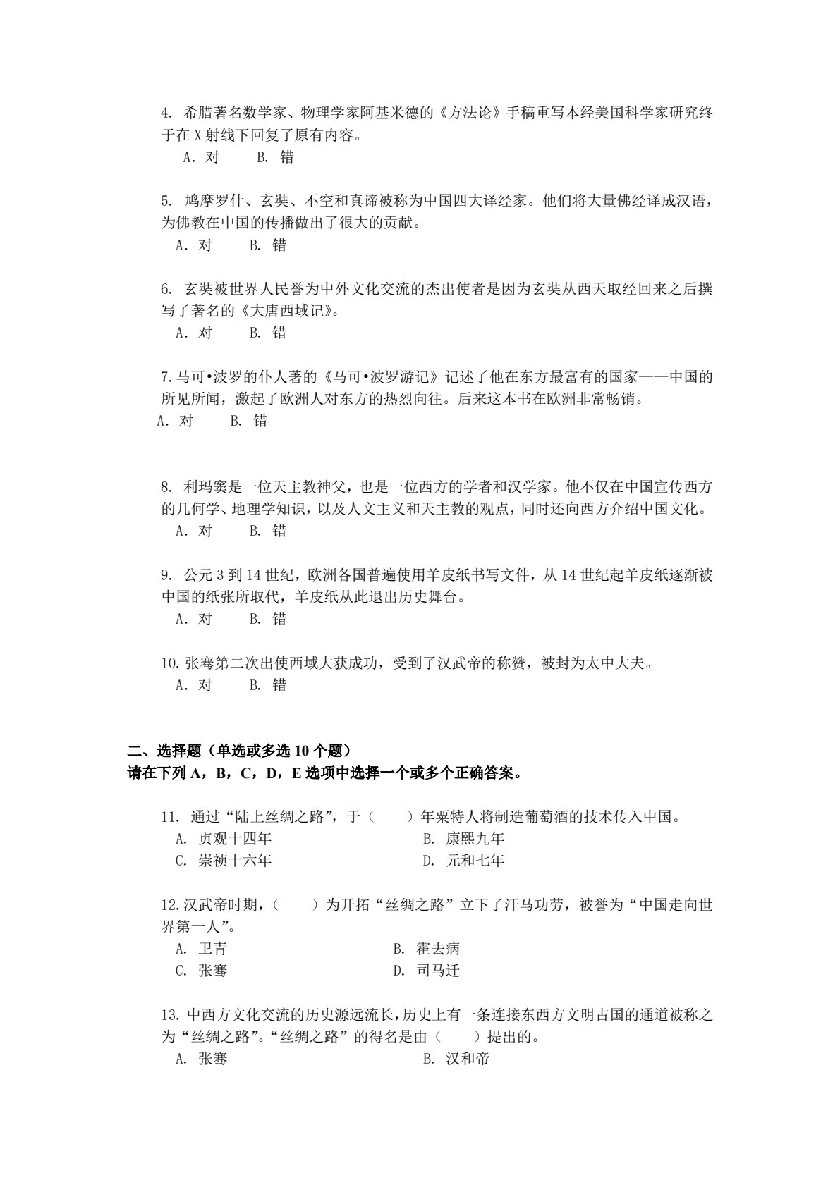 文化差异与跨文化交际（第二版）