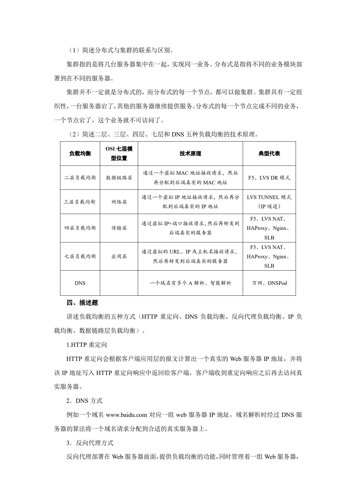 云计算集群技术及应用