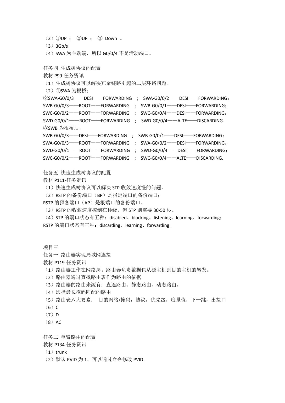 数据通信