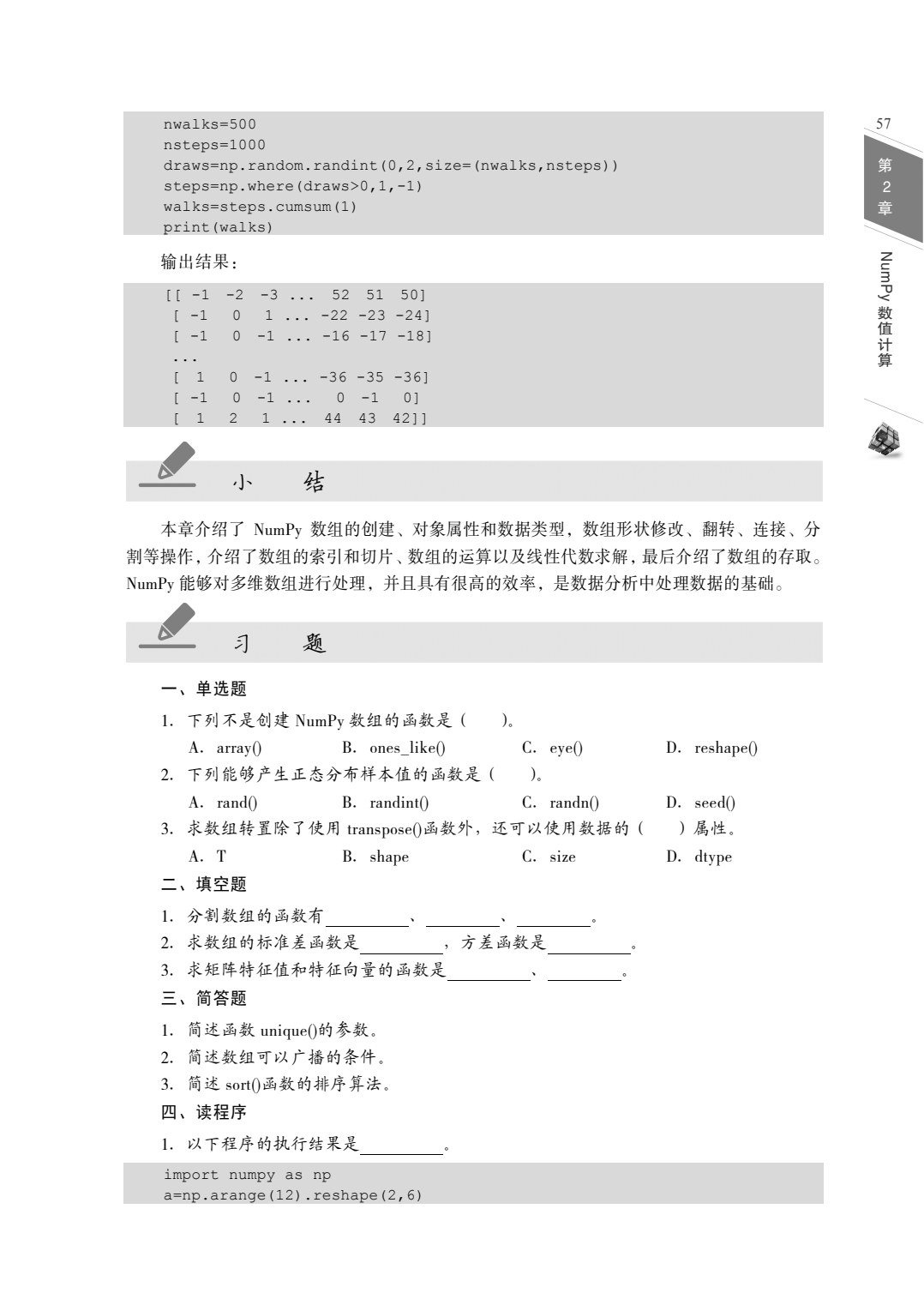 Python大数据分析