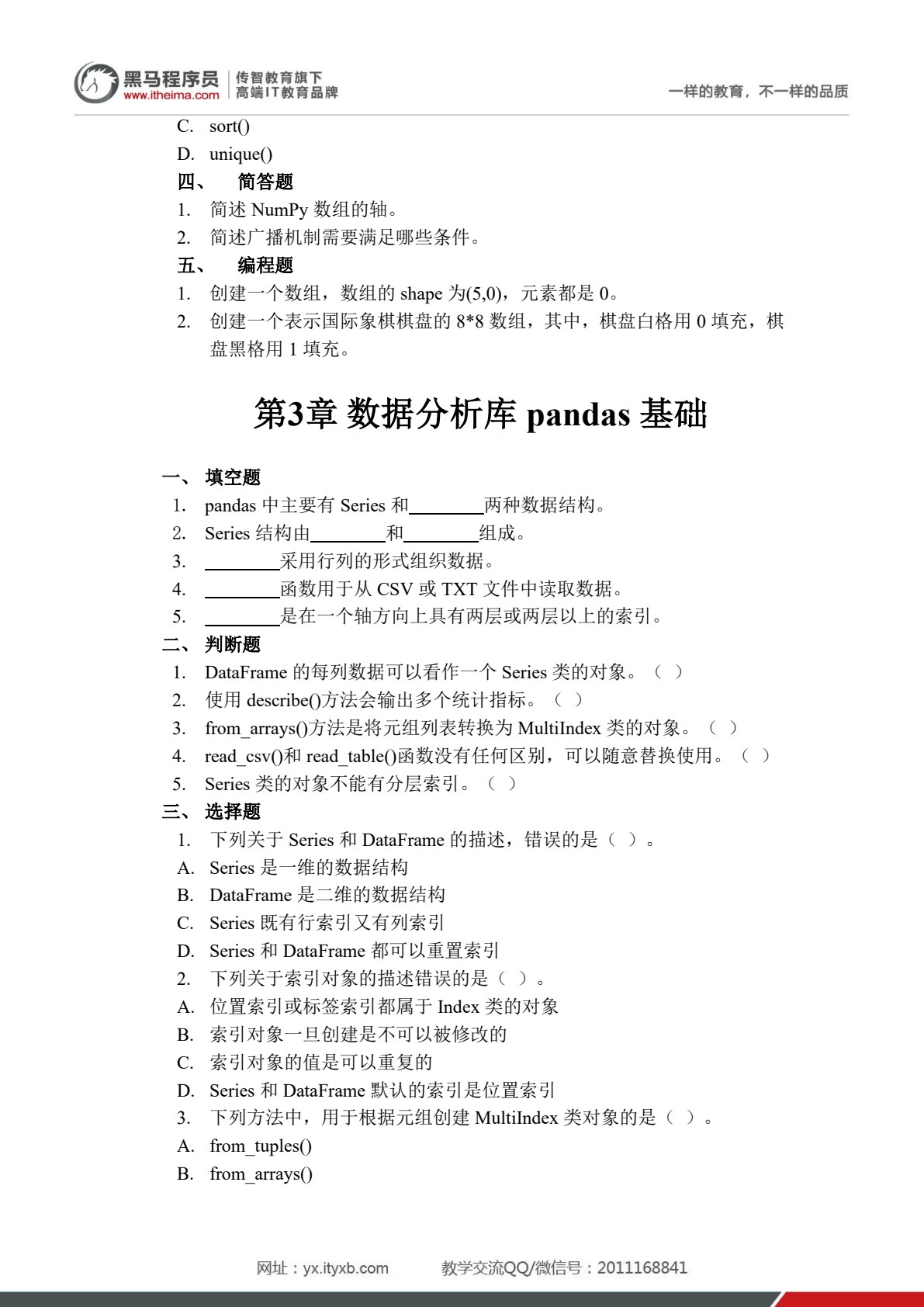Python数据分析与应用:从数据获取到可视化）（第2版）