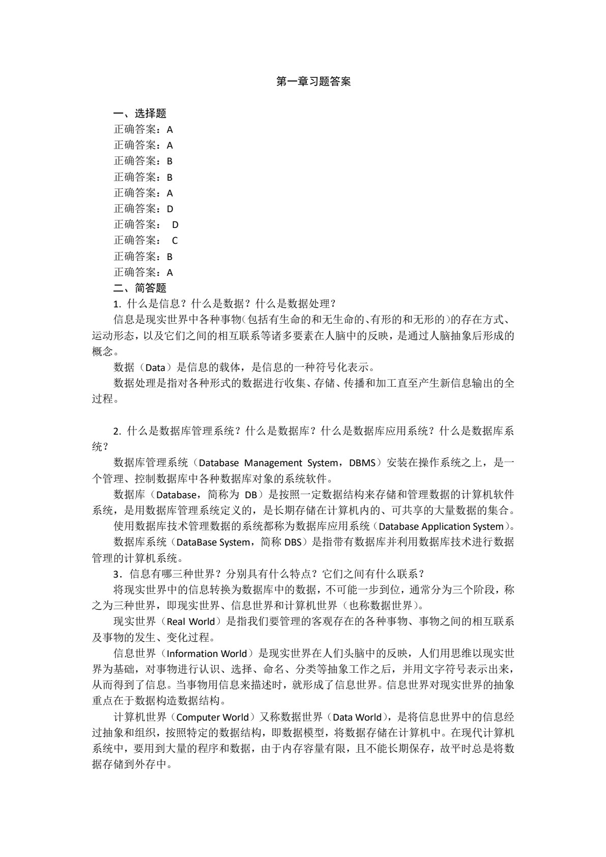 MySQL数据库技术应用教程
