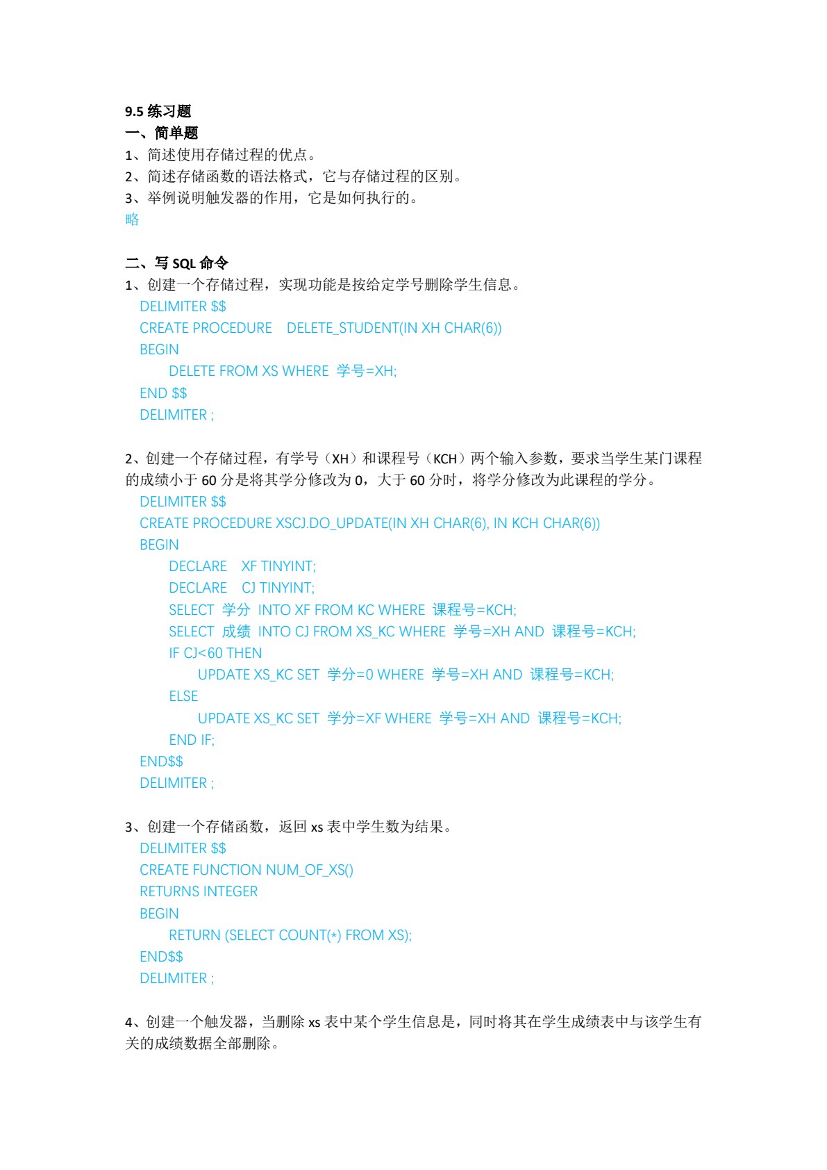 MySQL数据库技术应用教程