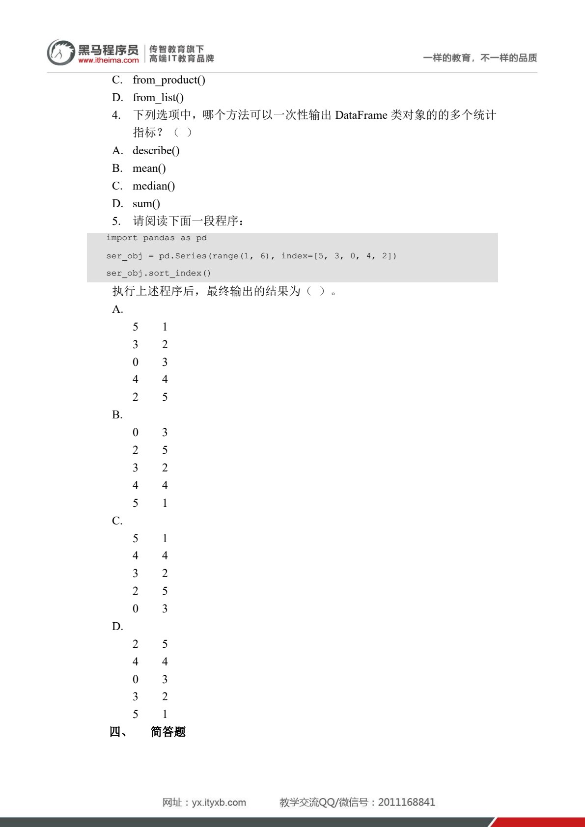 Python数据分析与应用:从数据获取到可视化）（第2版）