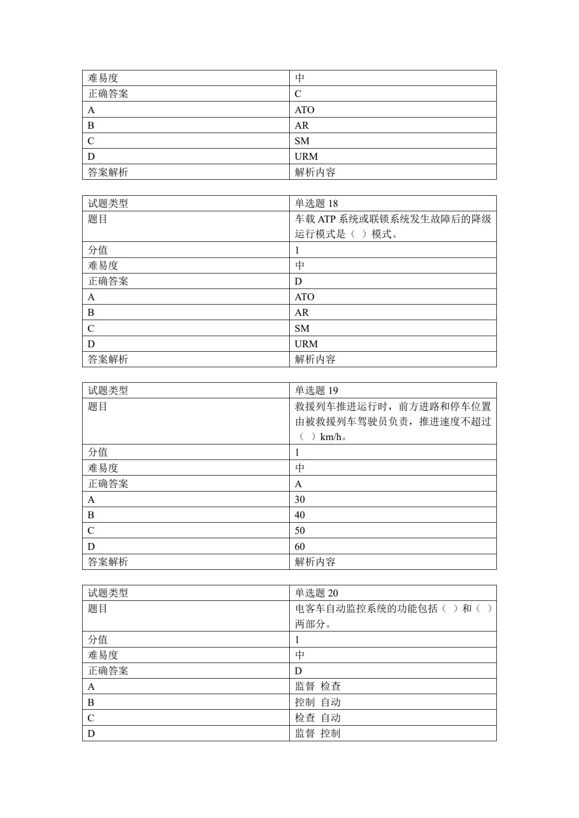 城市轨道交通电动列车驾驶