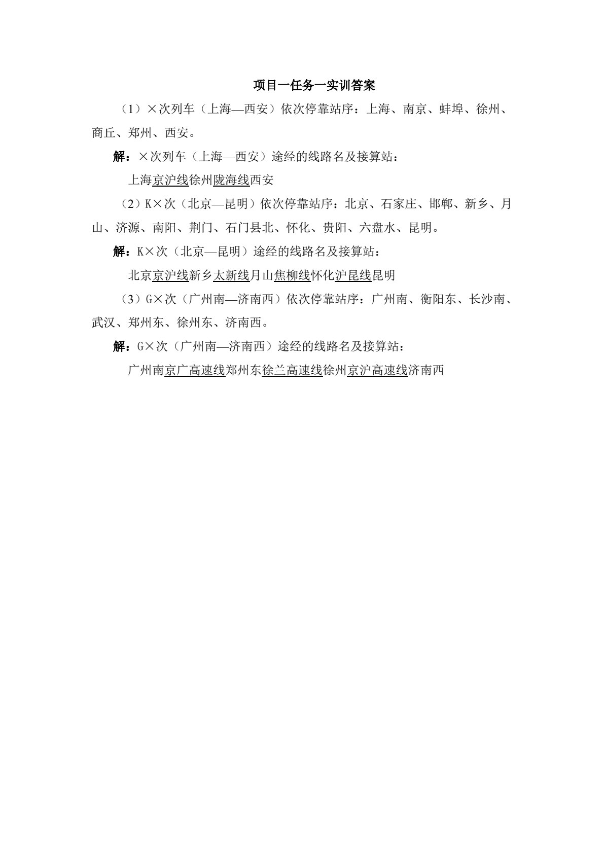 铁路客运规章业务（第二版）