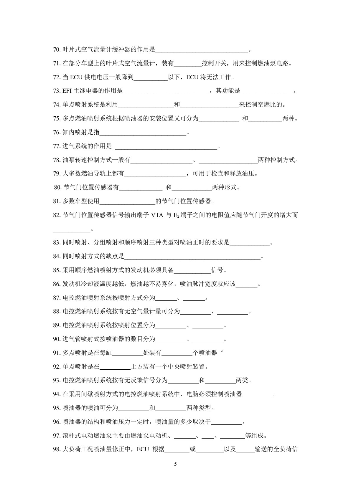 汽车发动机电控系统维修