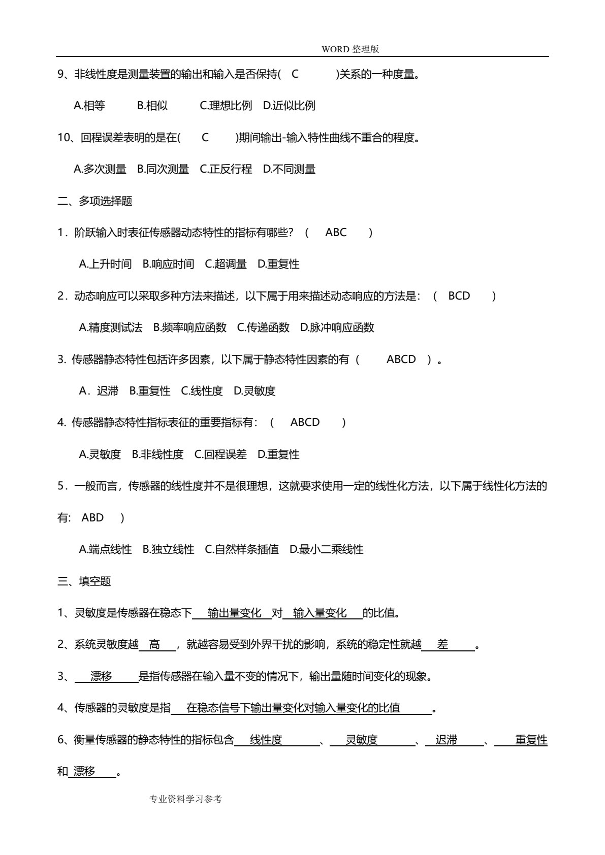 传感器技术及应用项目化教程（第2版）