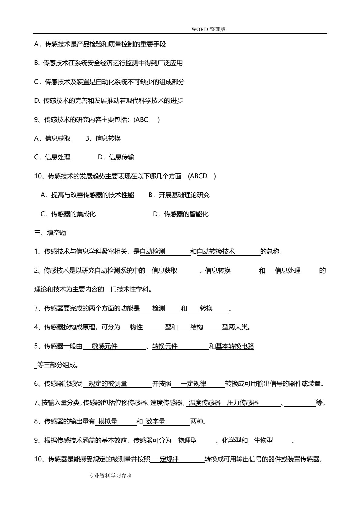 传感器技术及应用项目化教程（第2版）