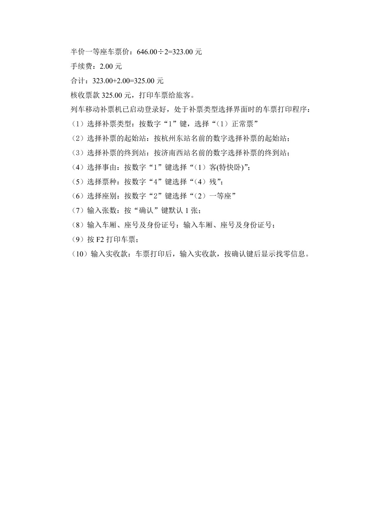铁路客运规章业务（第二版）