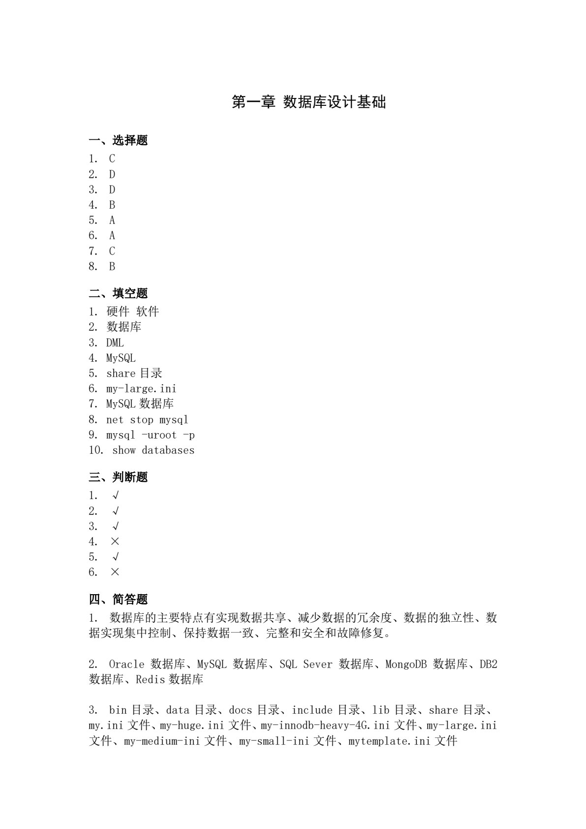 MySQL数据库原理及实践教程