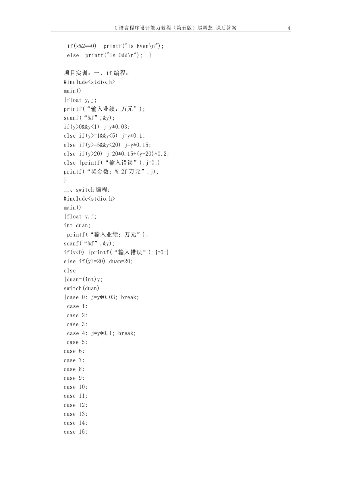 C语言程序设计能力教程（第5版）