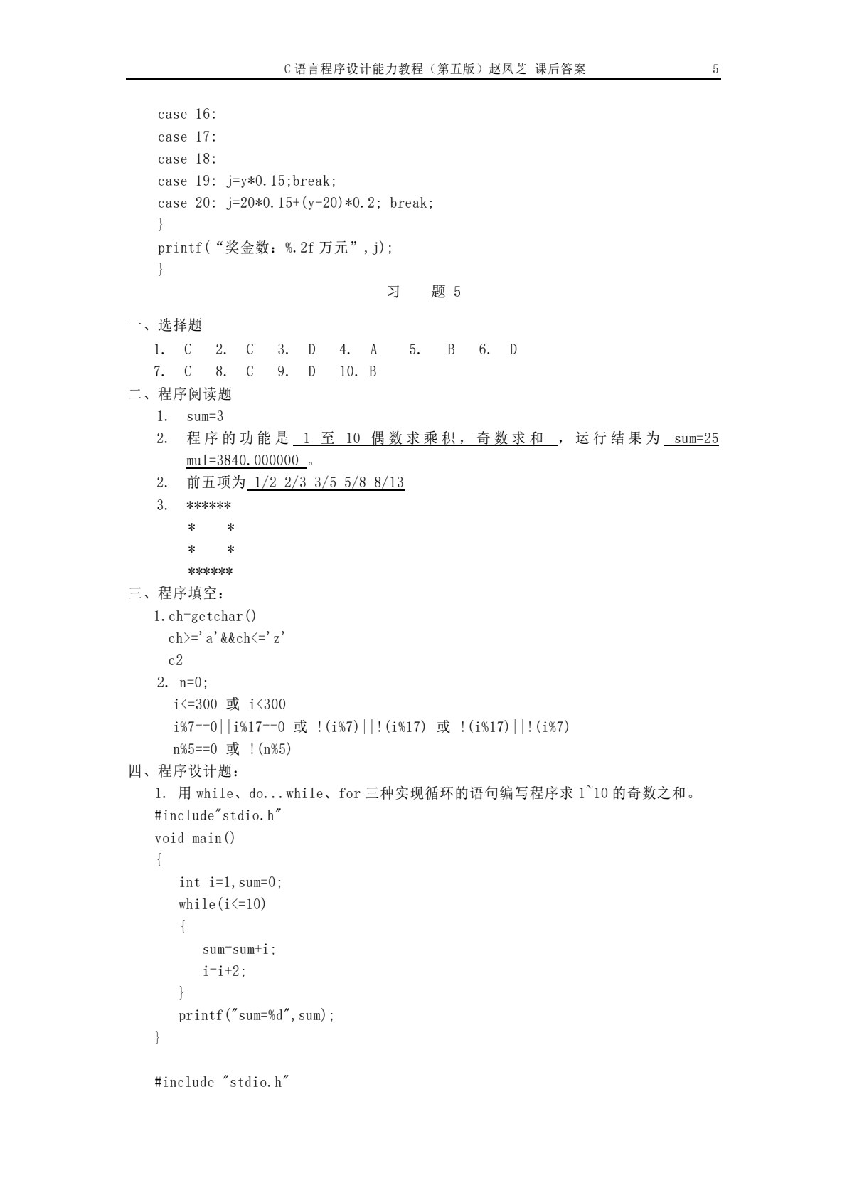 C语言程序设计能力教程（第5版）