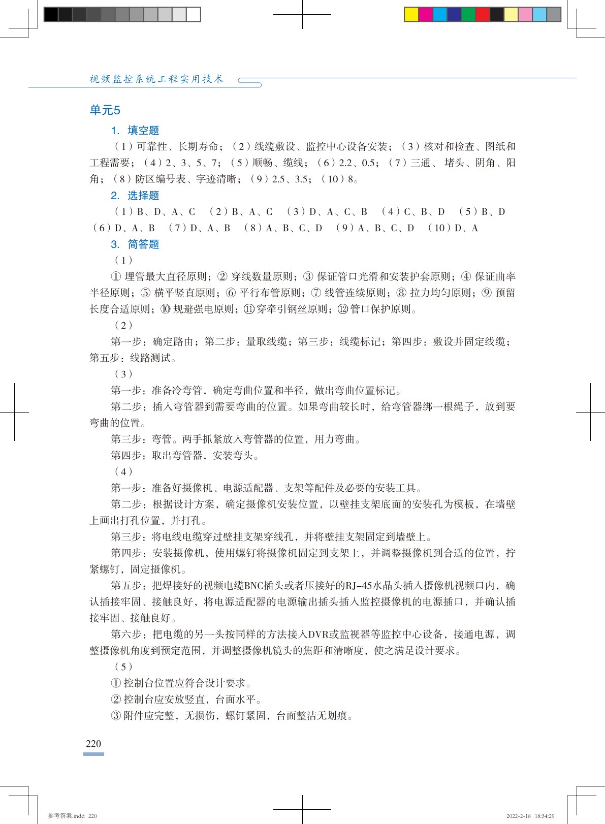 视频监控系统工程实用技术（第2版）