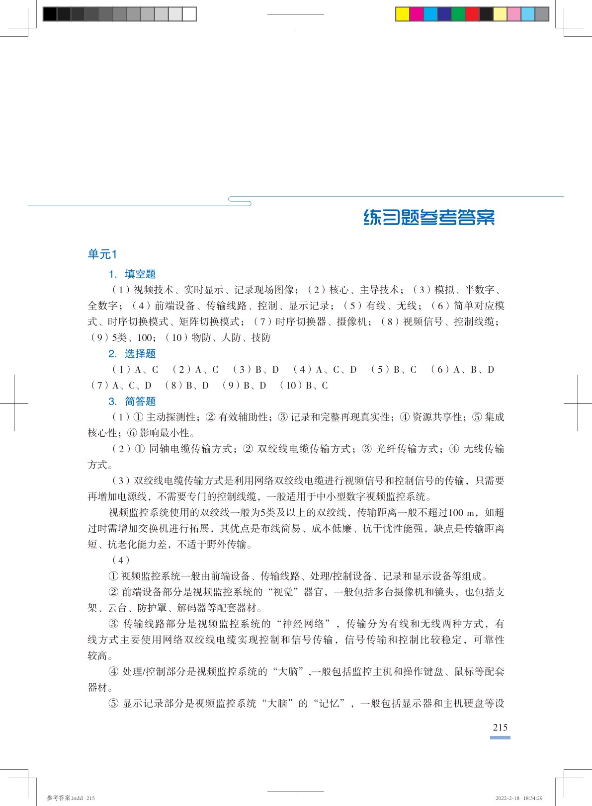 视频监控系统工程实用技术（第2版）
