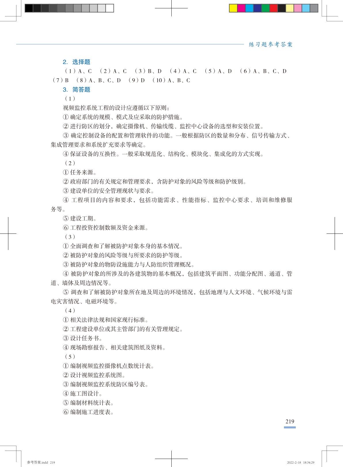 视频监控系统工程实用技术（第2版）