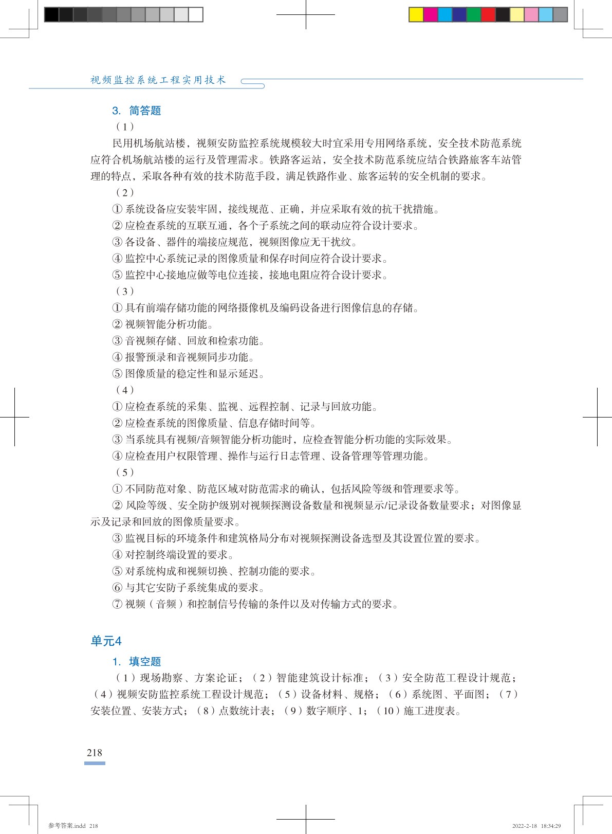 视频监控系统工程实用技术（第2版）
