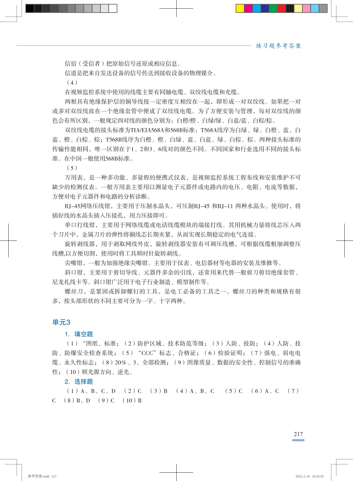 视频监控系统工程实用技术（第2版）