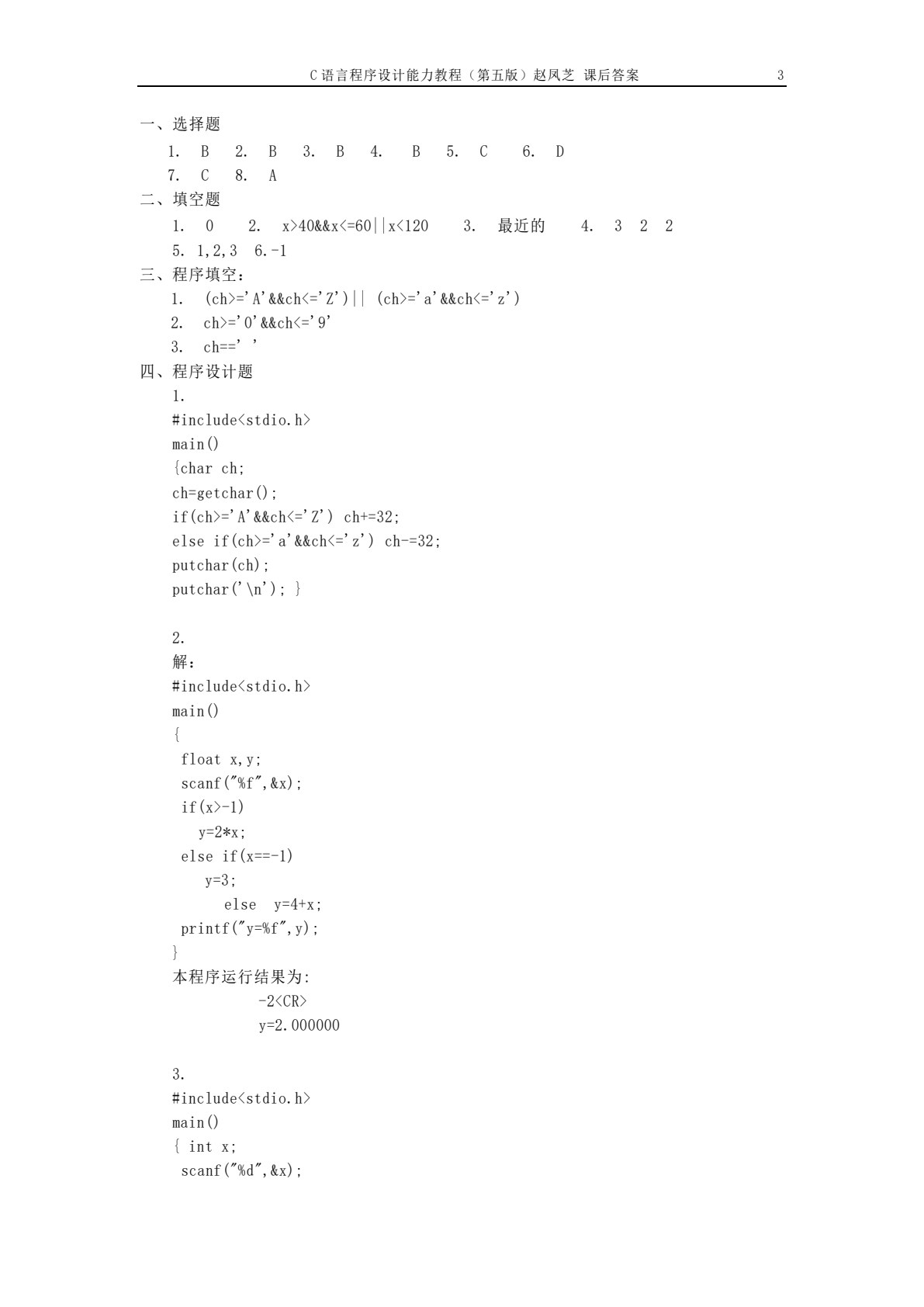 C语言程序设计能力教程（第5版）