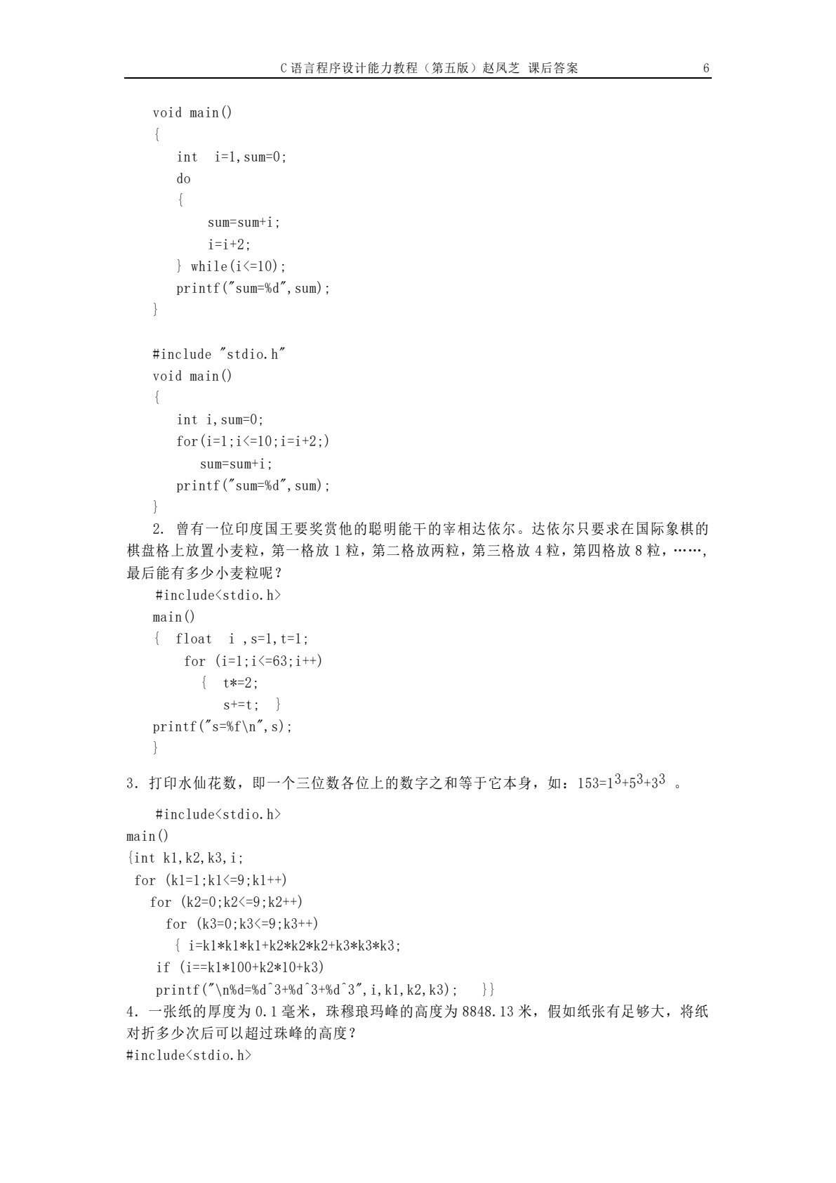 C语言程序设计能力教程（第5版）