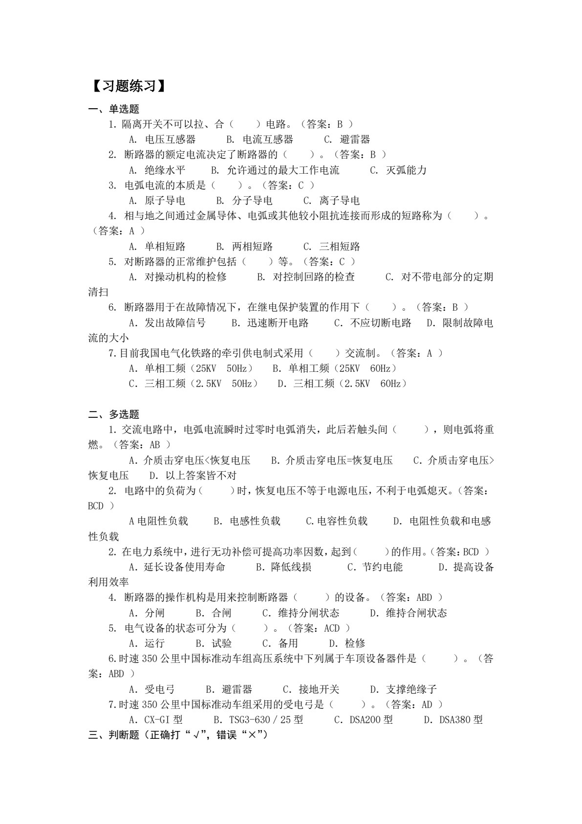 轨道交通电气设备装调（中级）