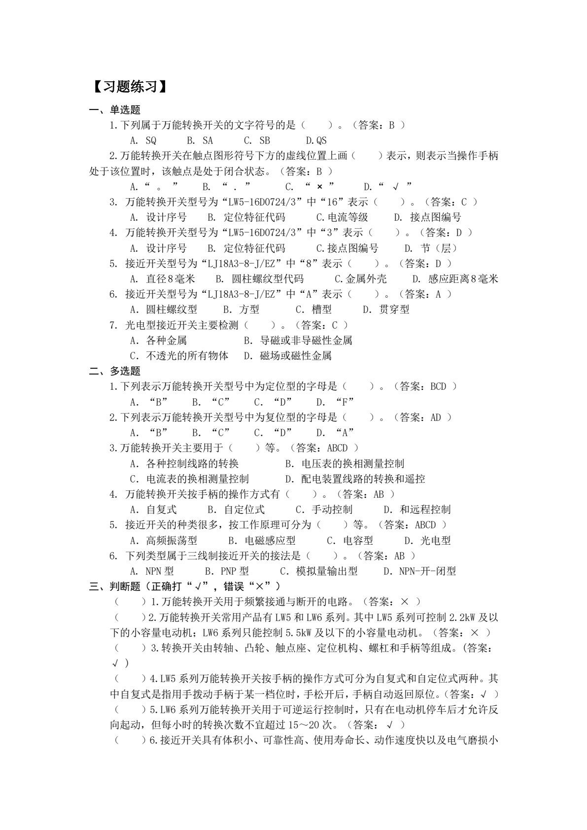 轨道交通电气设备装调（中级）