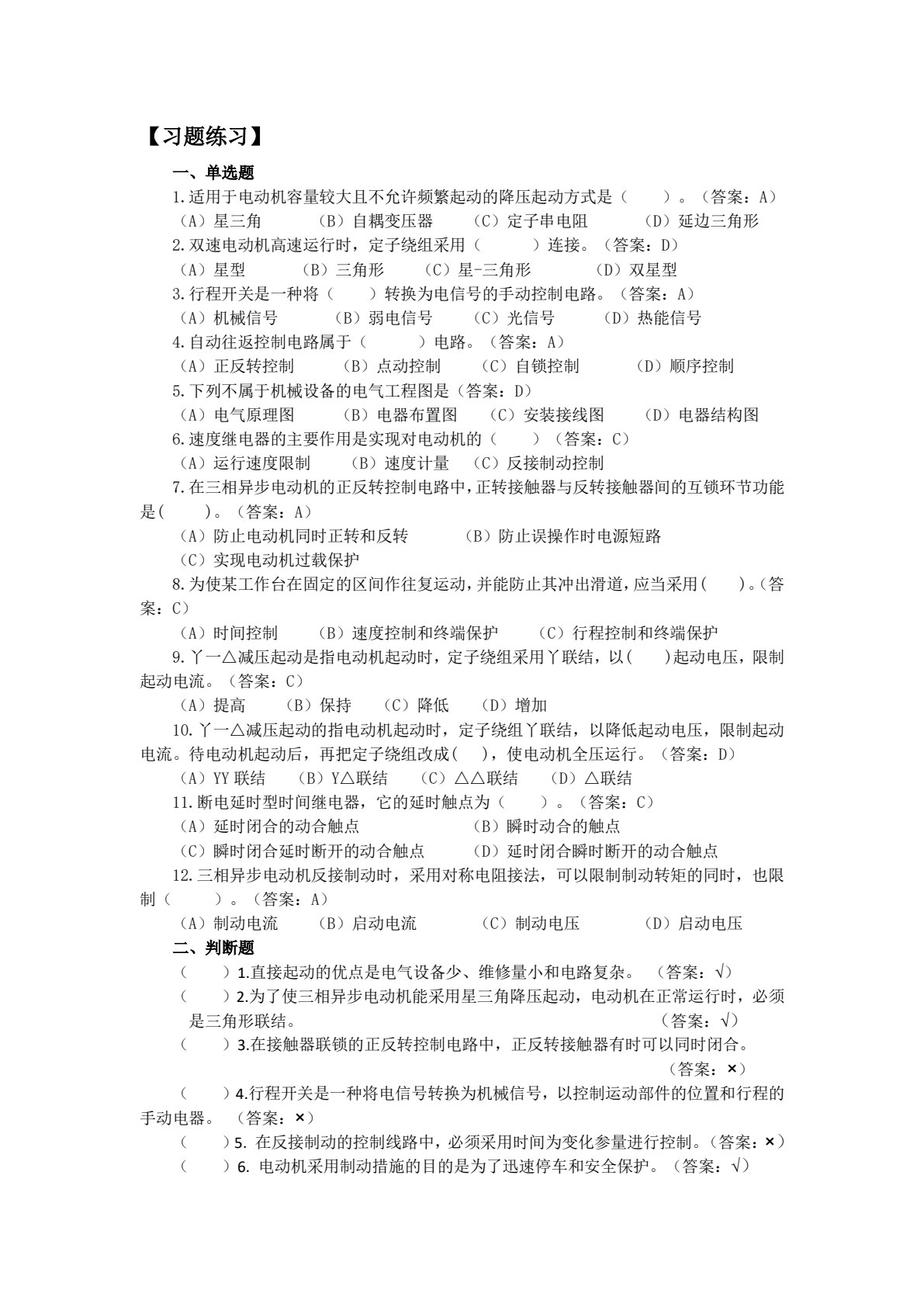 轨道交通电气设备装调（中级）