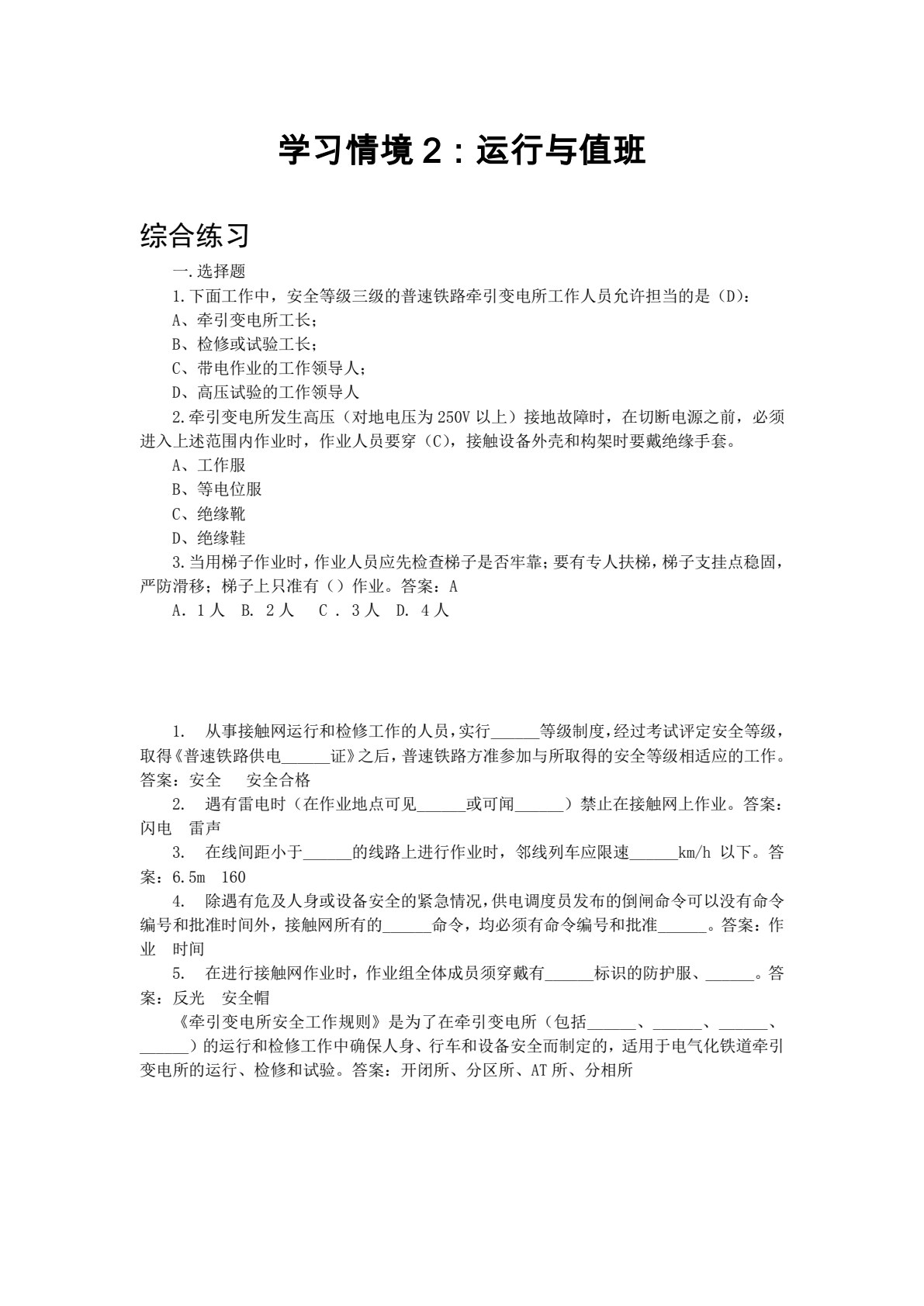 牵引供电规程与规则
