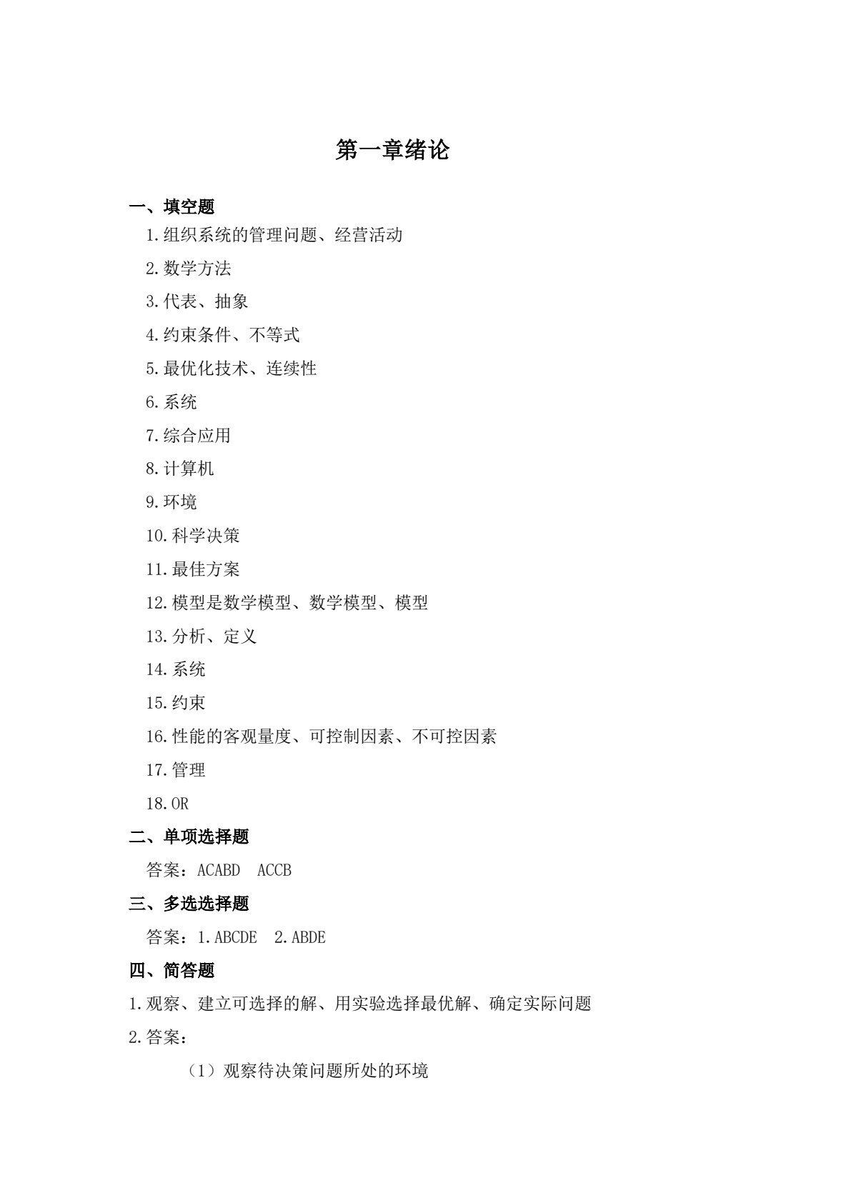 管理运筹学