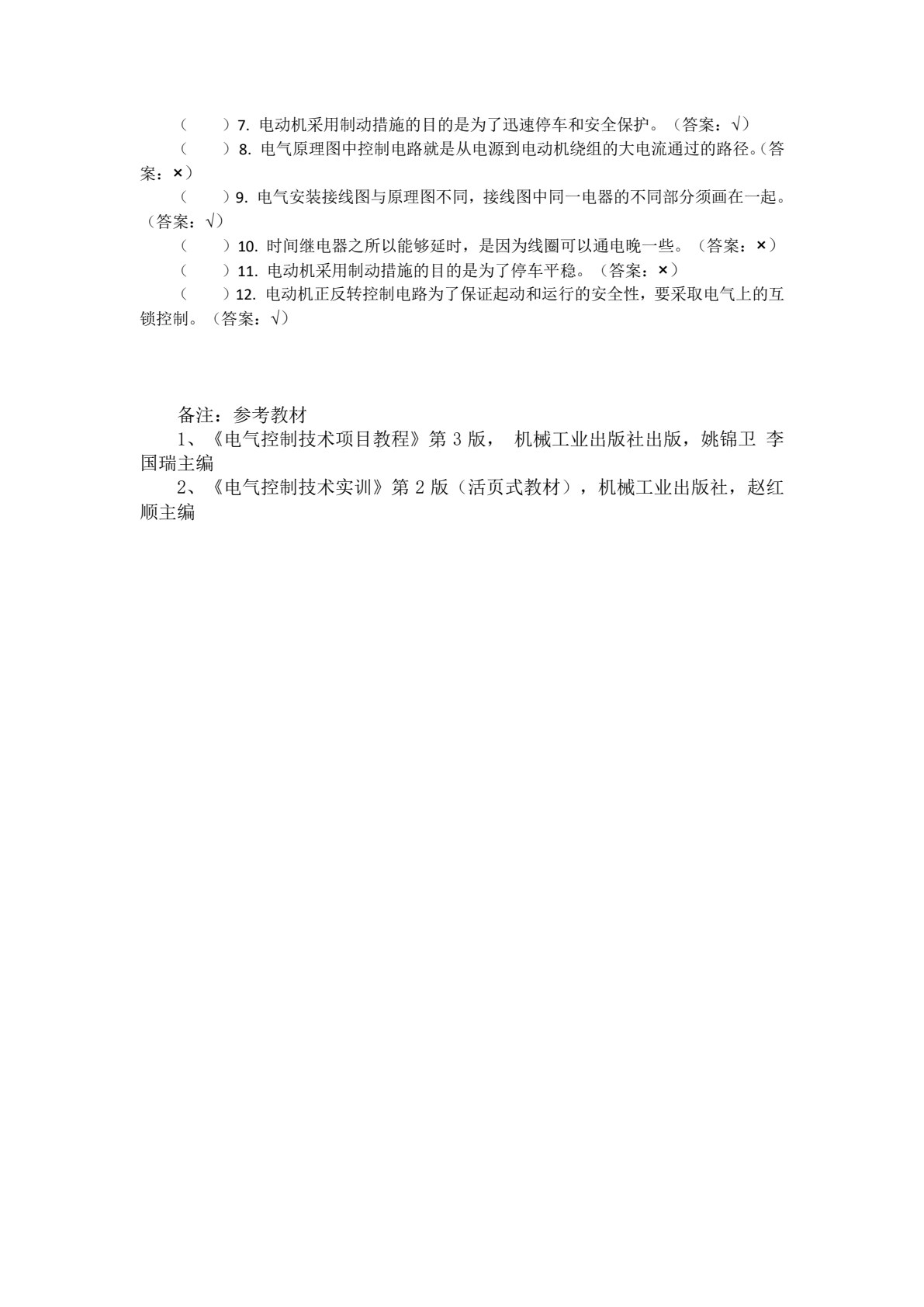 轨道交通电气设备装调（中级）