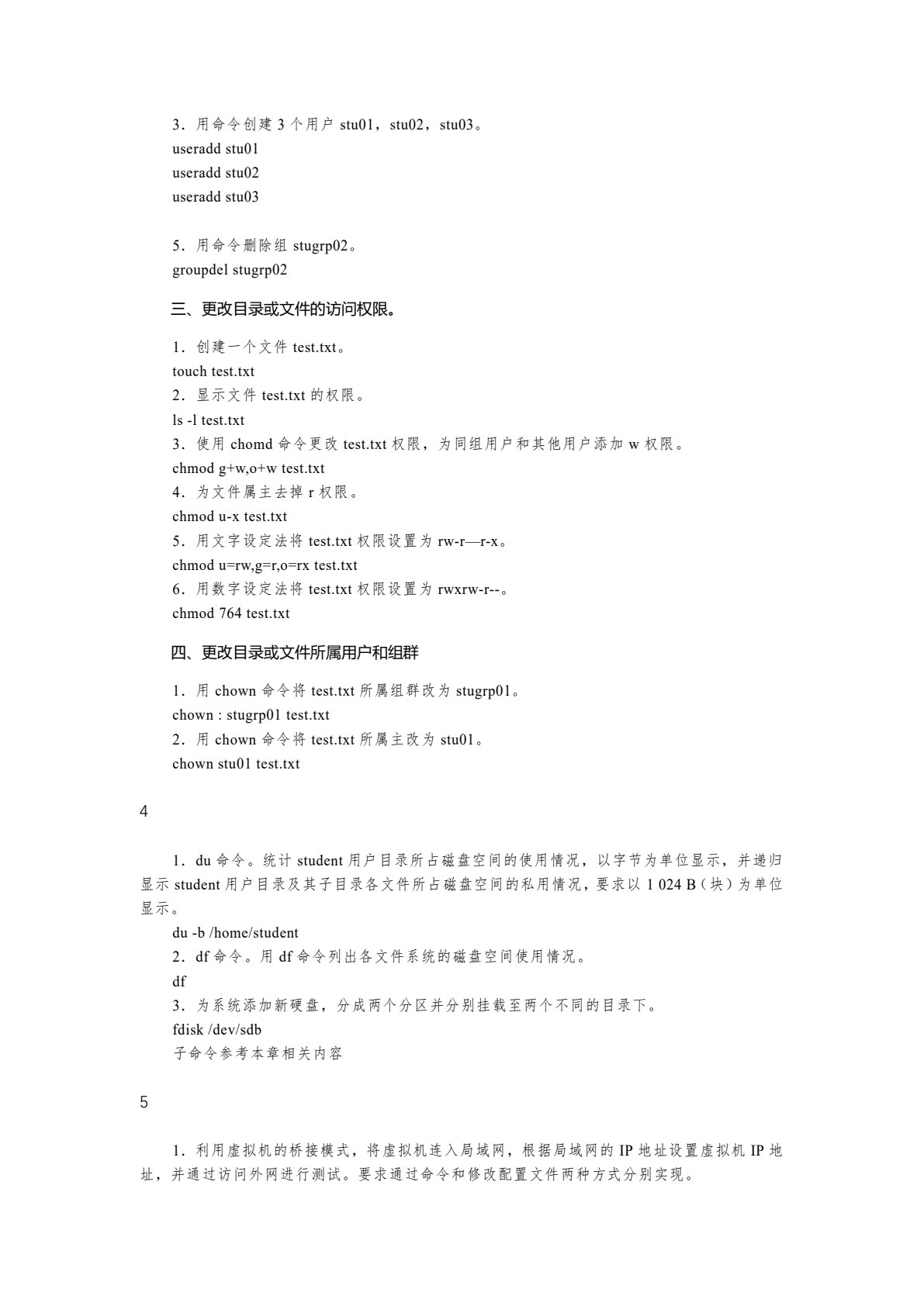 Linux系统管理与服务配置（第2版）