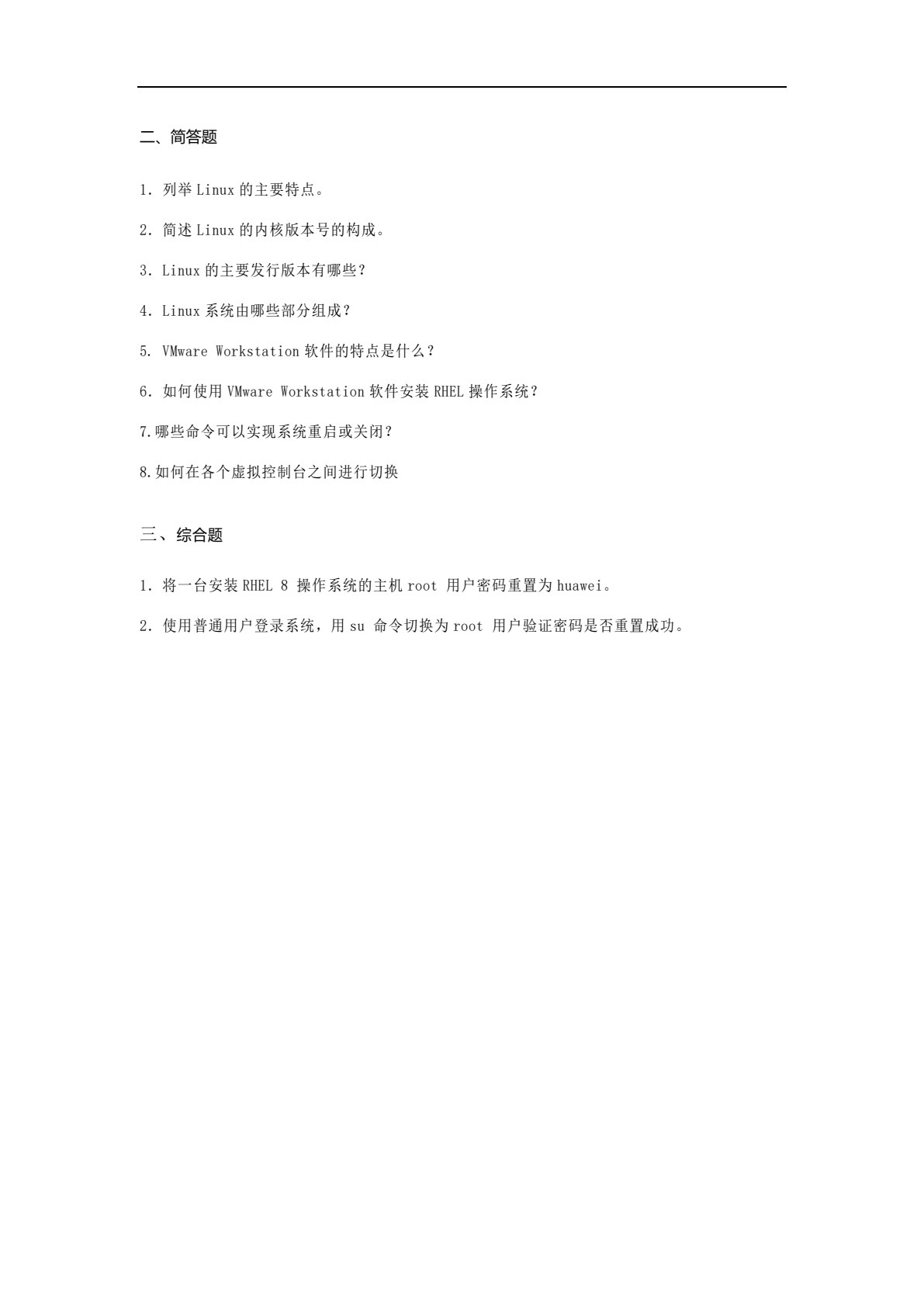 Linux 系统与网络管理（第4版）