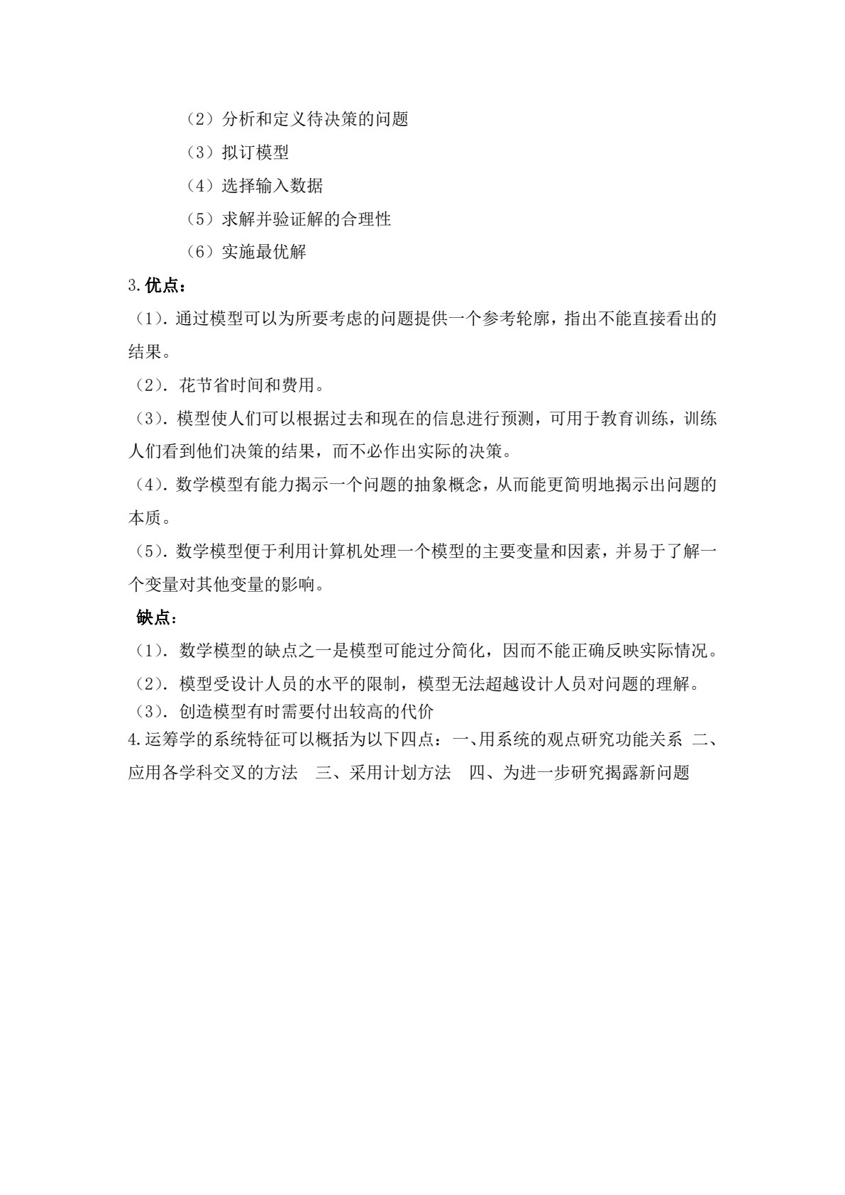 管理运筹学