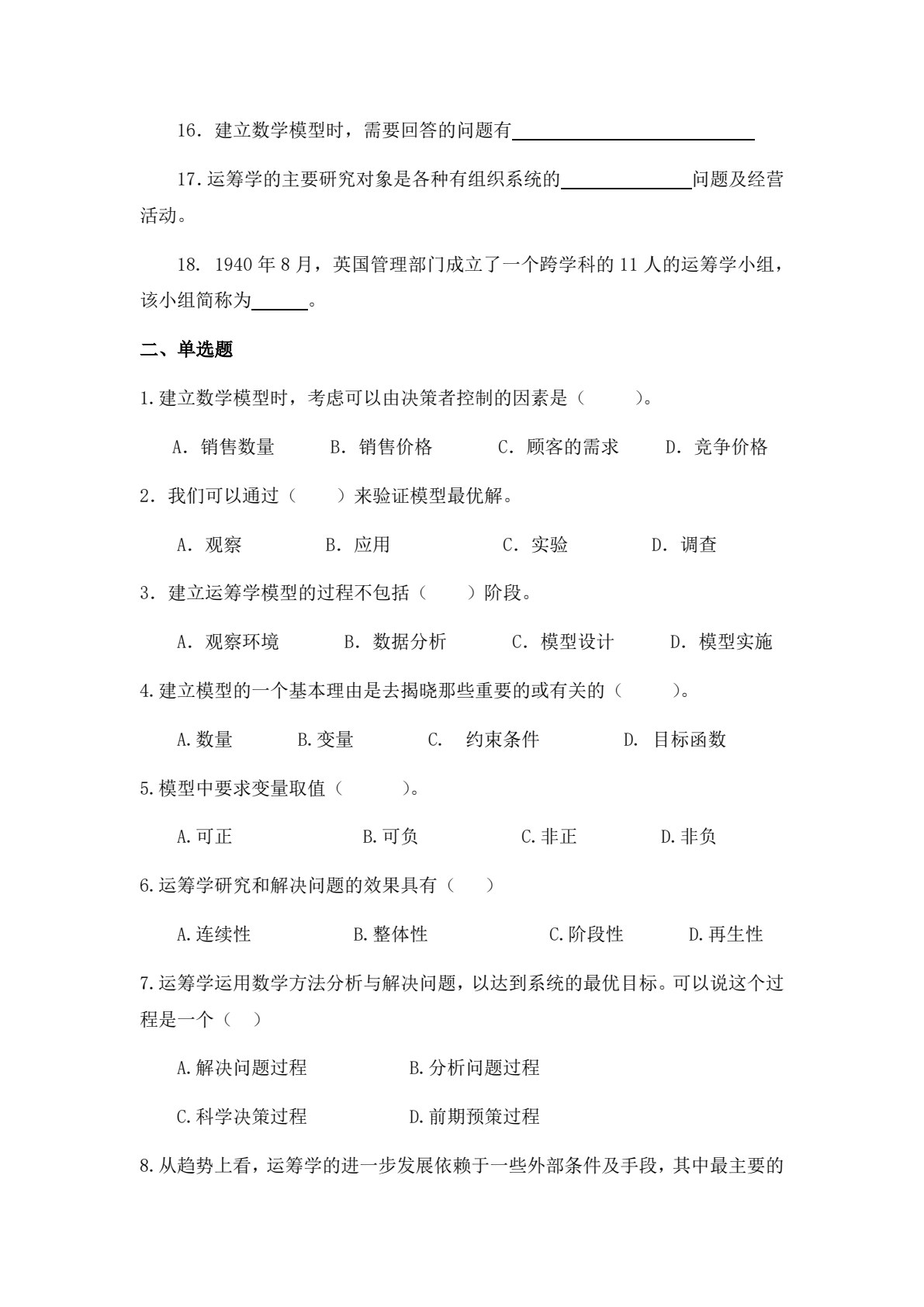 管理运筹学