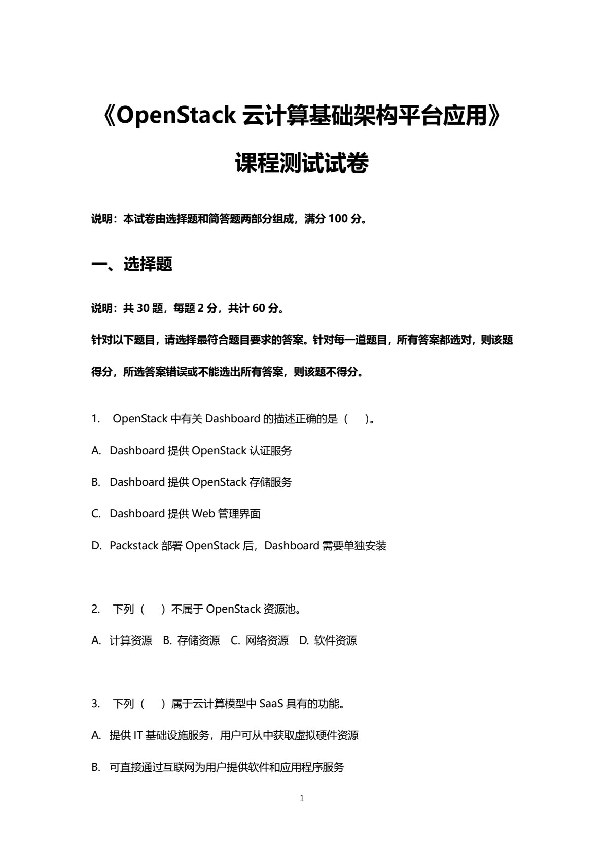 OpenStack云计算基础架构平台应用