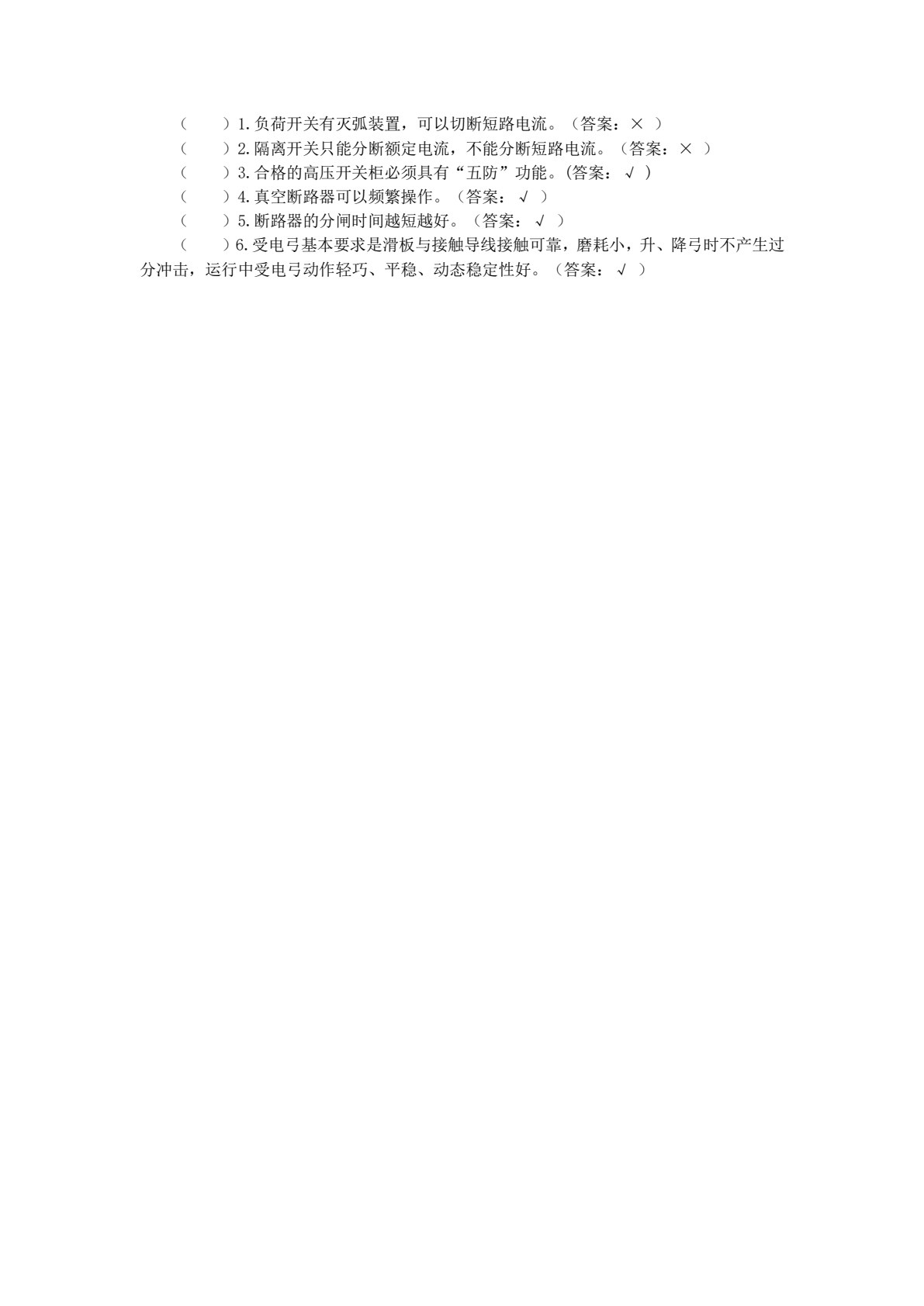 轨道交通电气设备装调（中级）