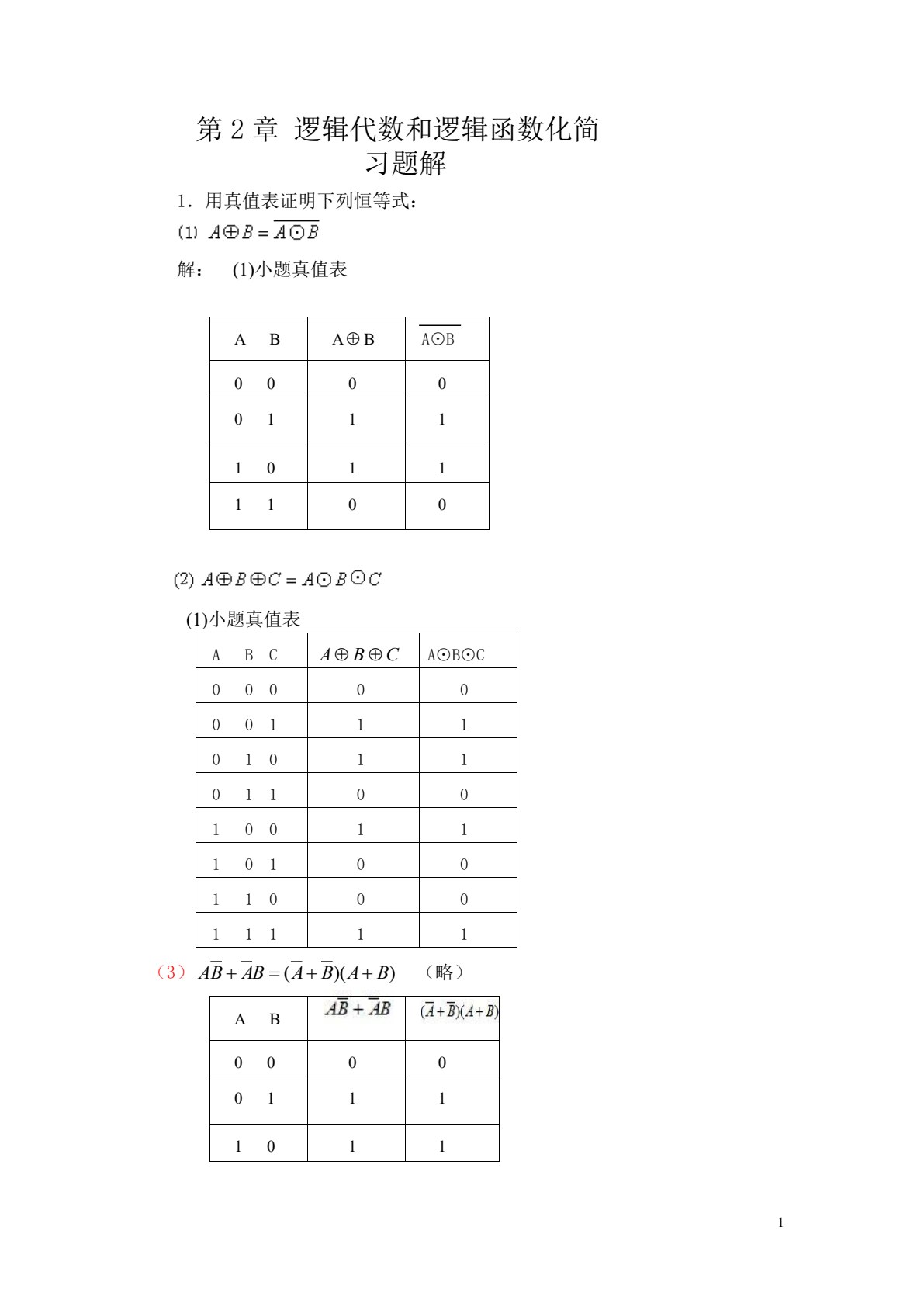 铁路信号集中监测系统应用