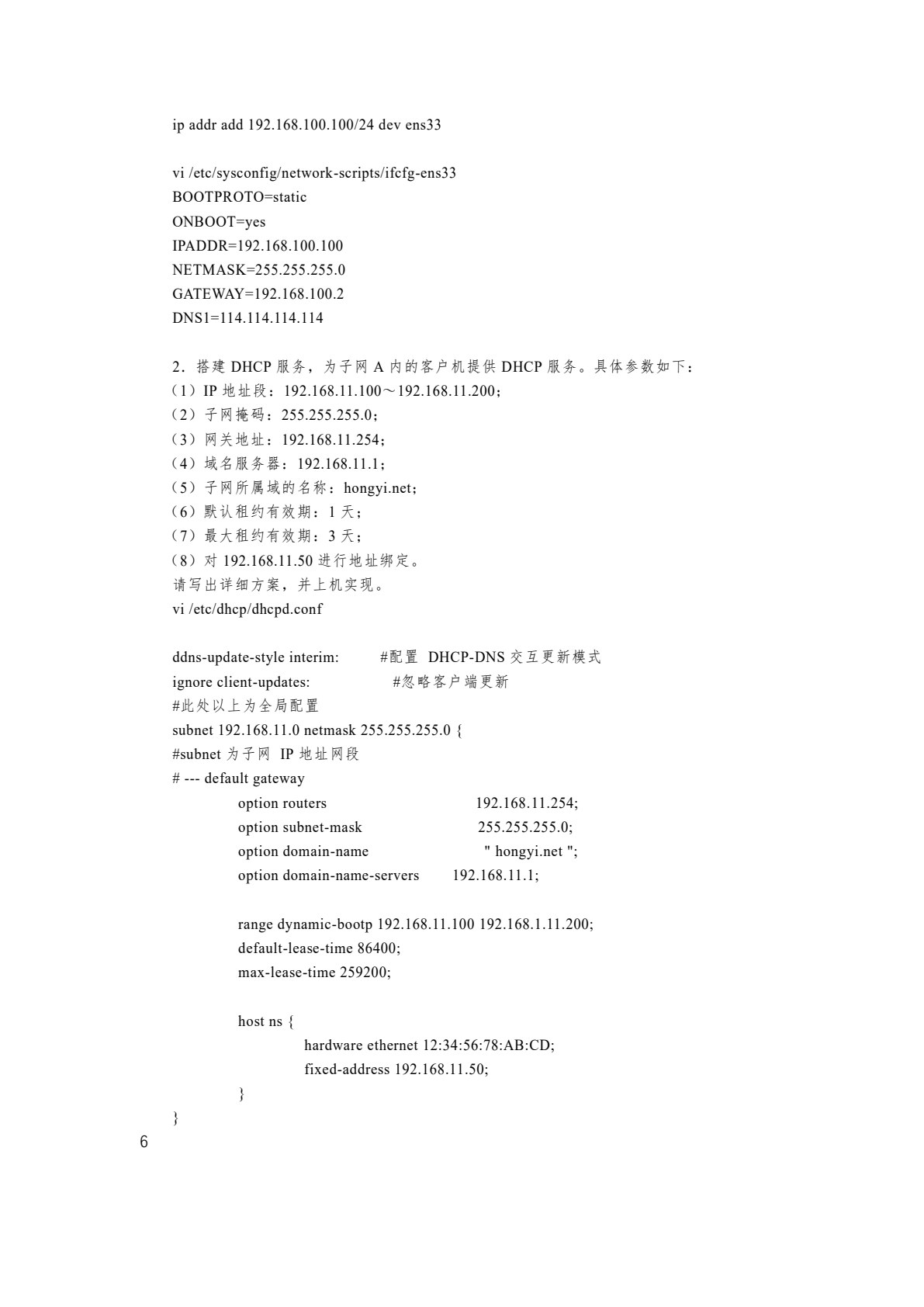 Linux系统管理与服务配置（第2版）