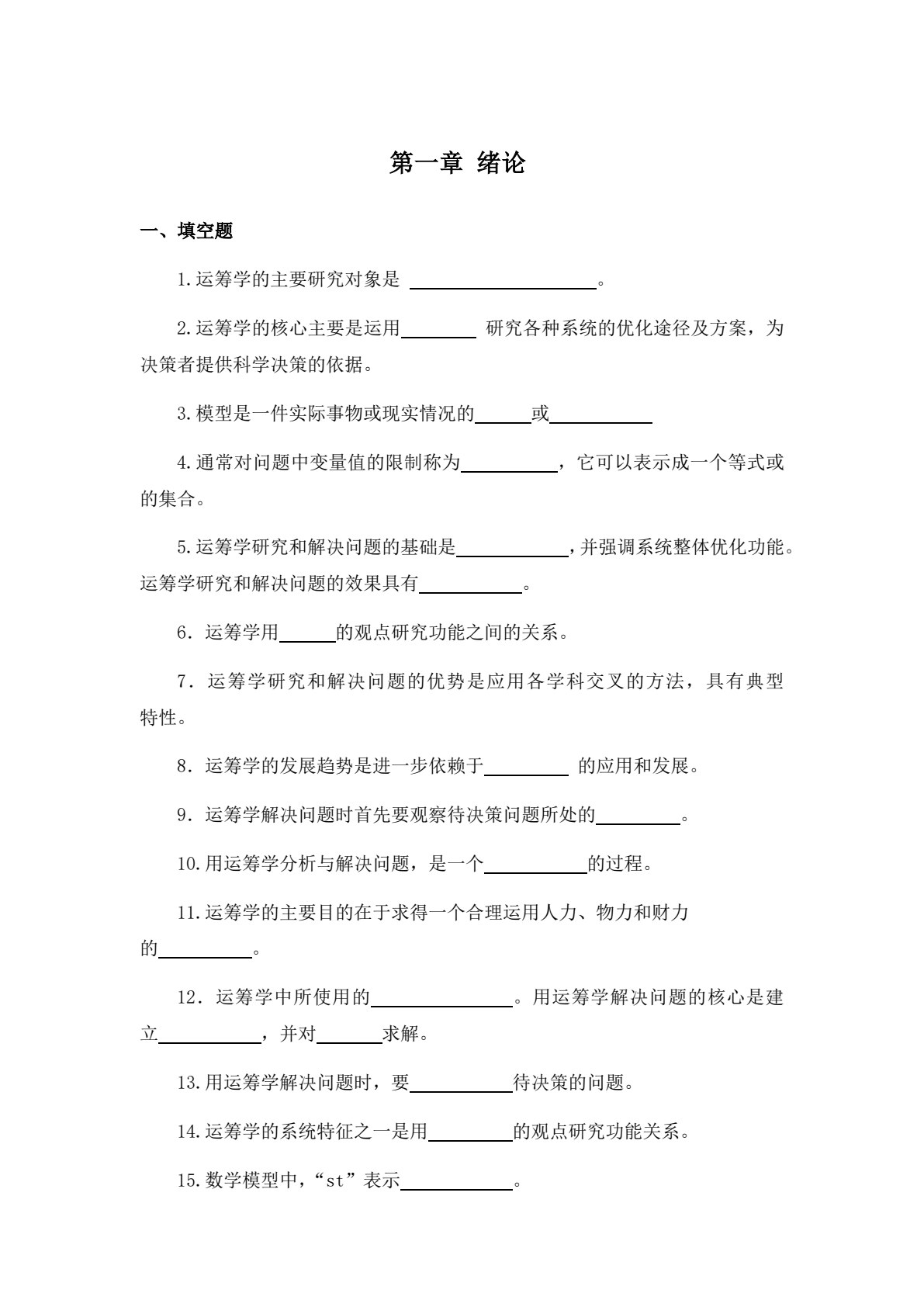 管理运筹学