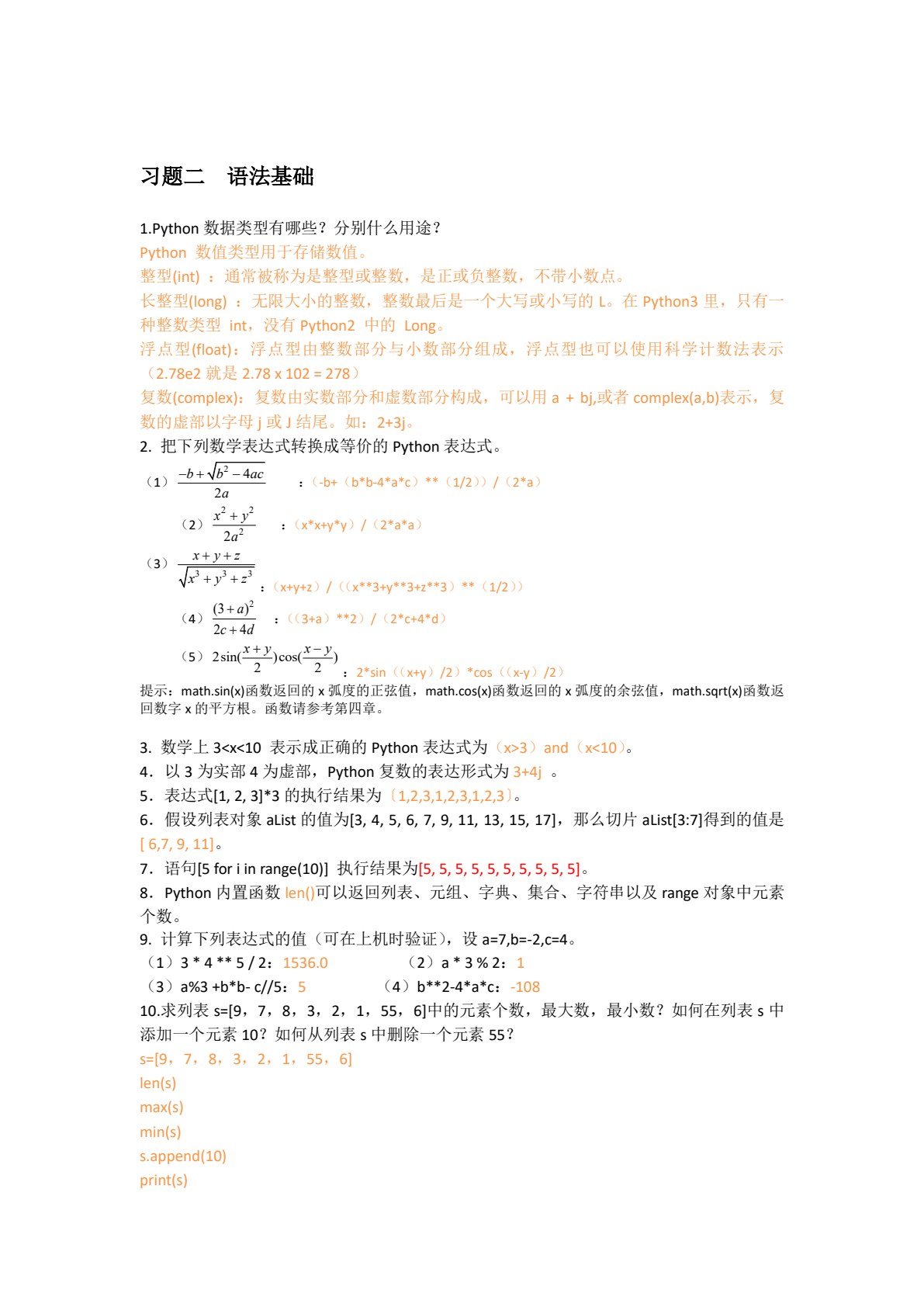Python程序设计应用教程（第二版）