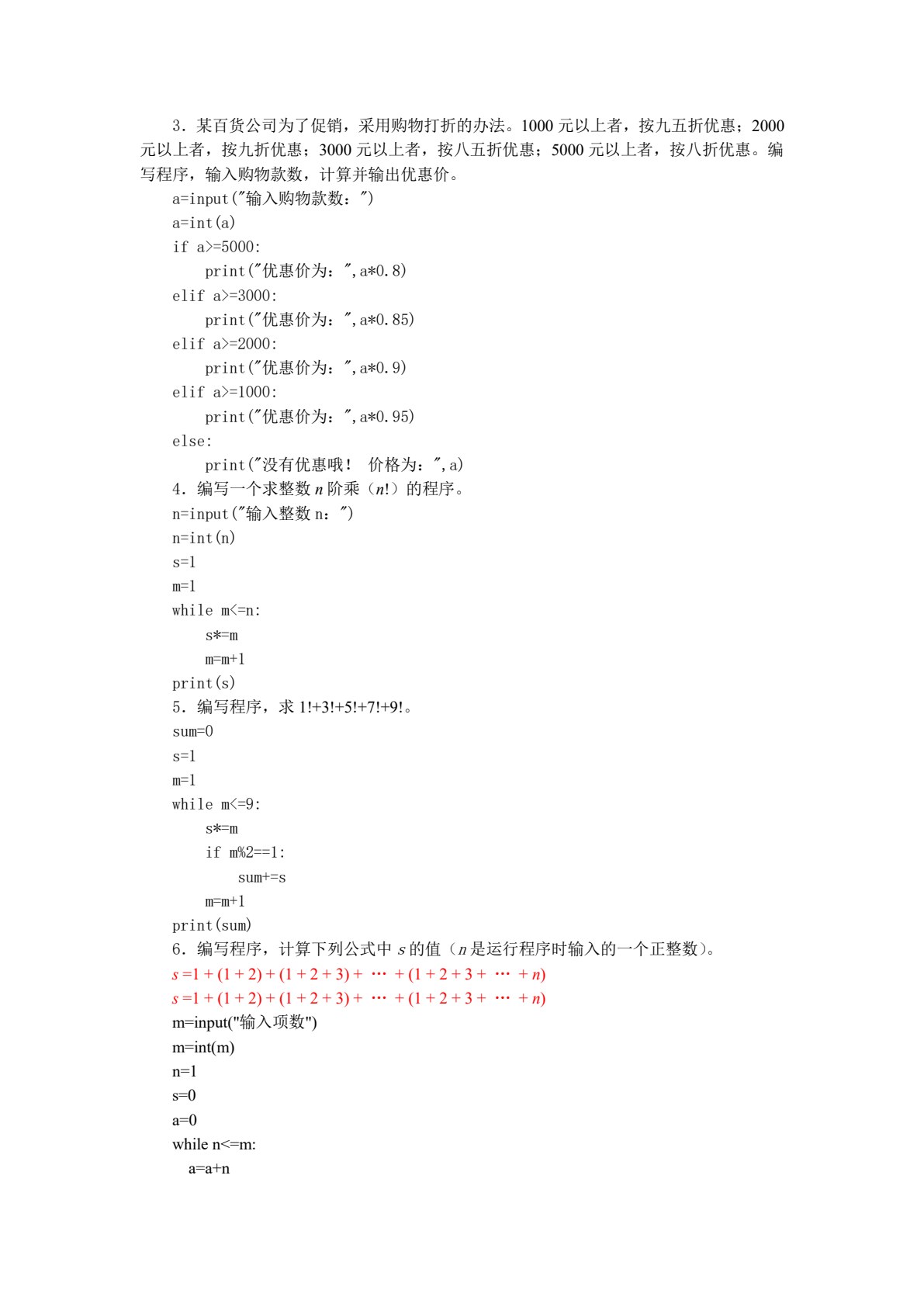 Python程序设计应用教程（第二版）