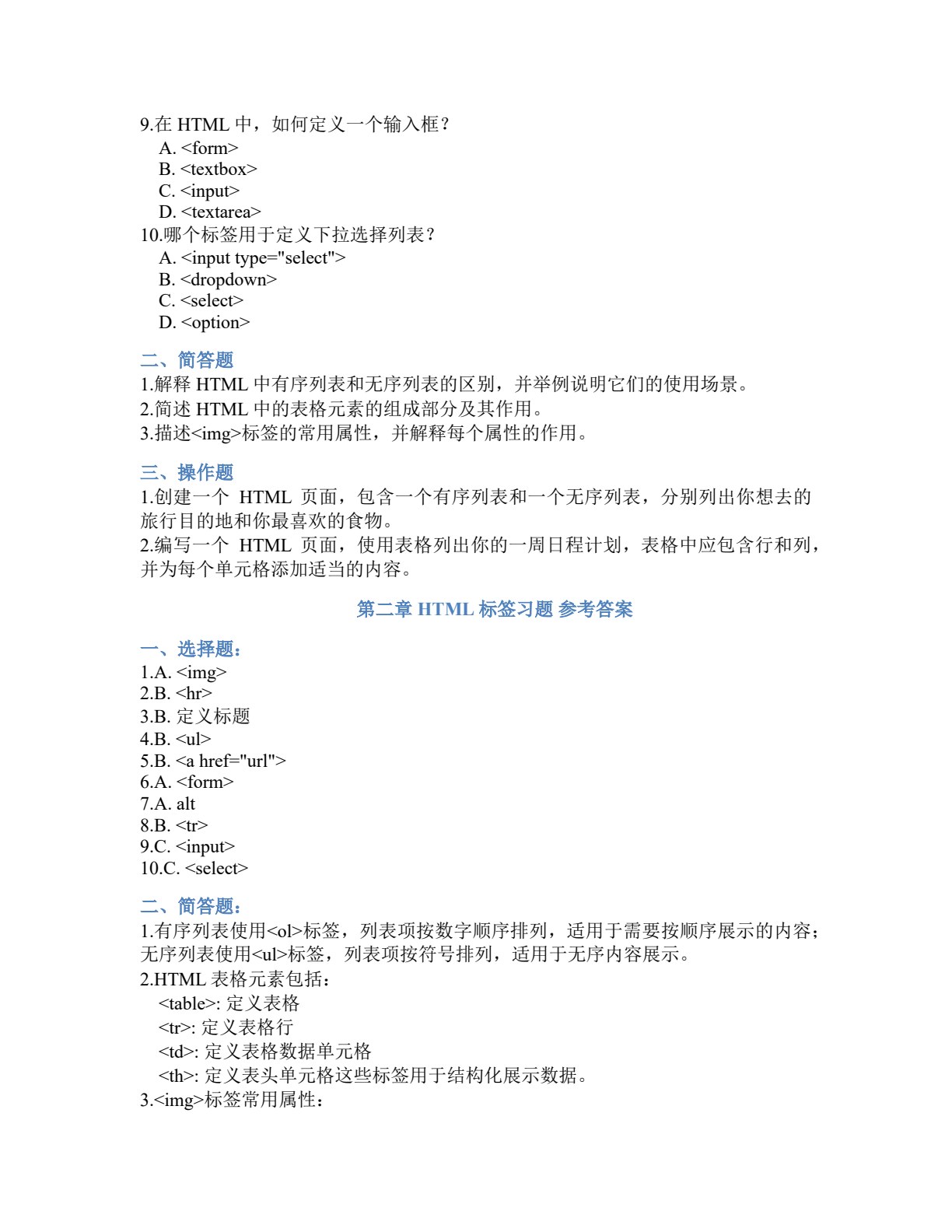 Web前端开发基础（HTML+CSS+JavaScript）