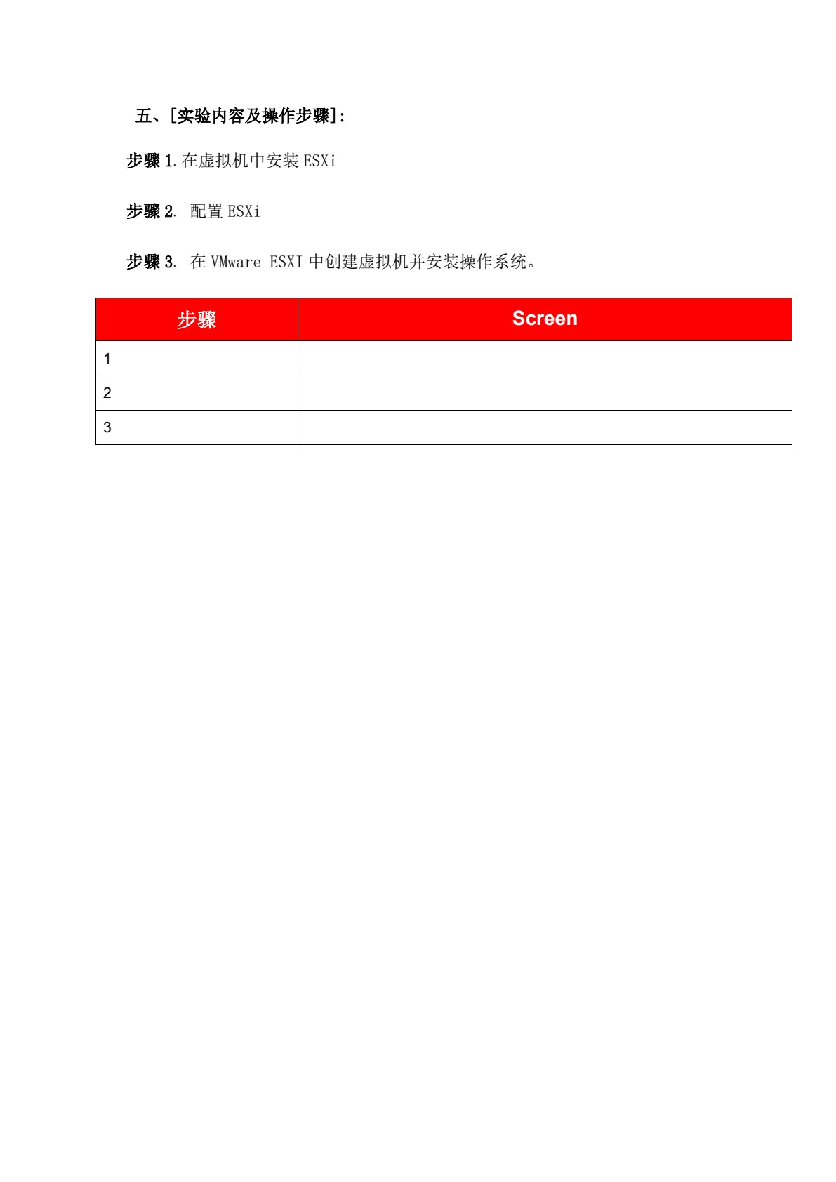 VMware虚拟化技术（第二版）