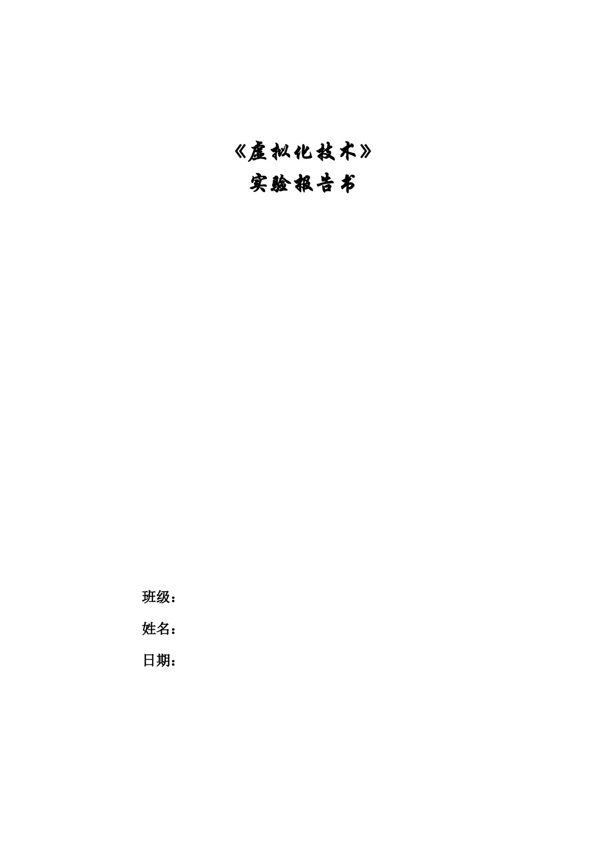 VMware虚拟化技术（第二版）