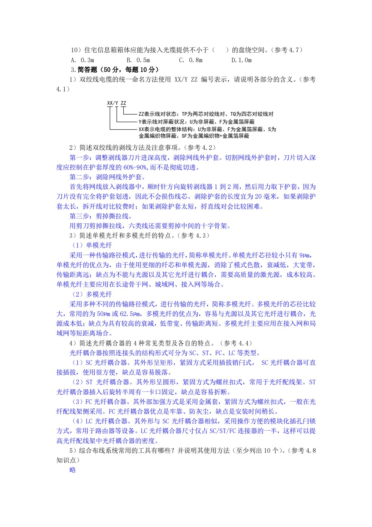 综合布线技术