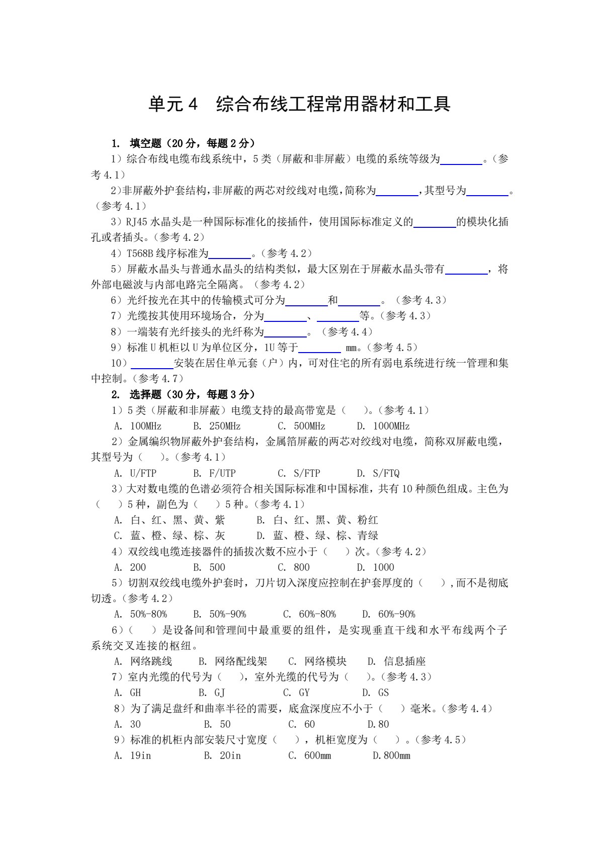 综合布线技术