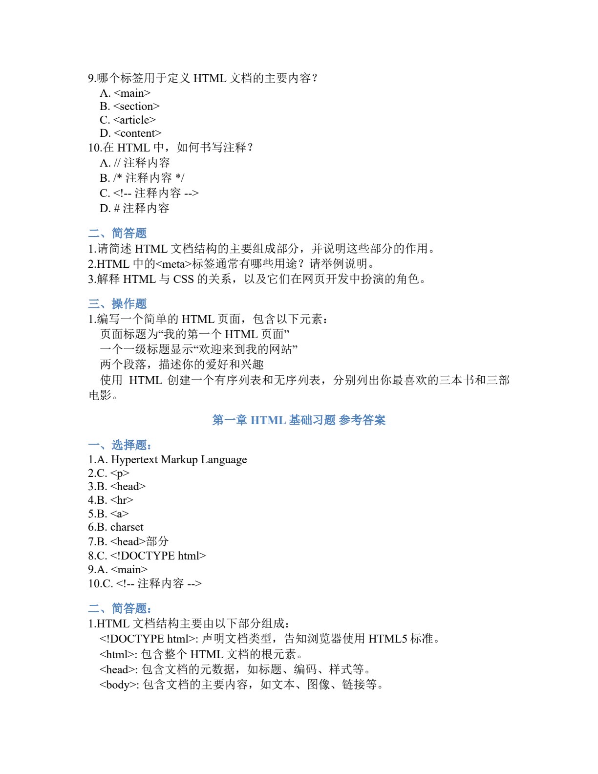 Web前端开发基础（HTML+CSS+JavaScript）